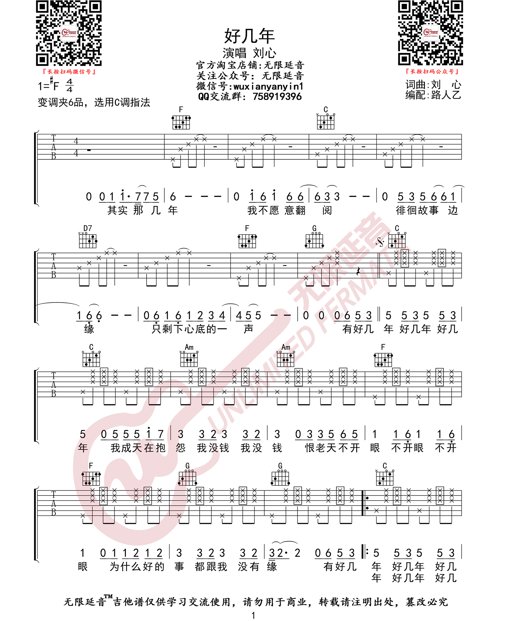 好几年吉他谱-刘心-《好几年》C调原版弹唱谱-高清六线谱1
