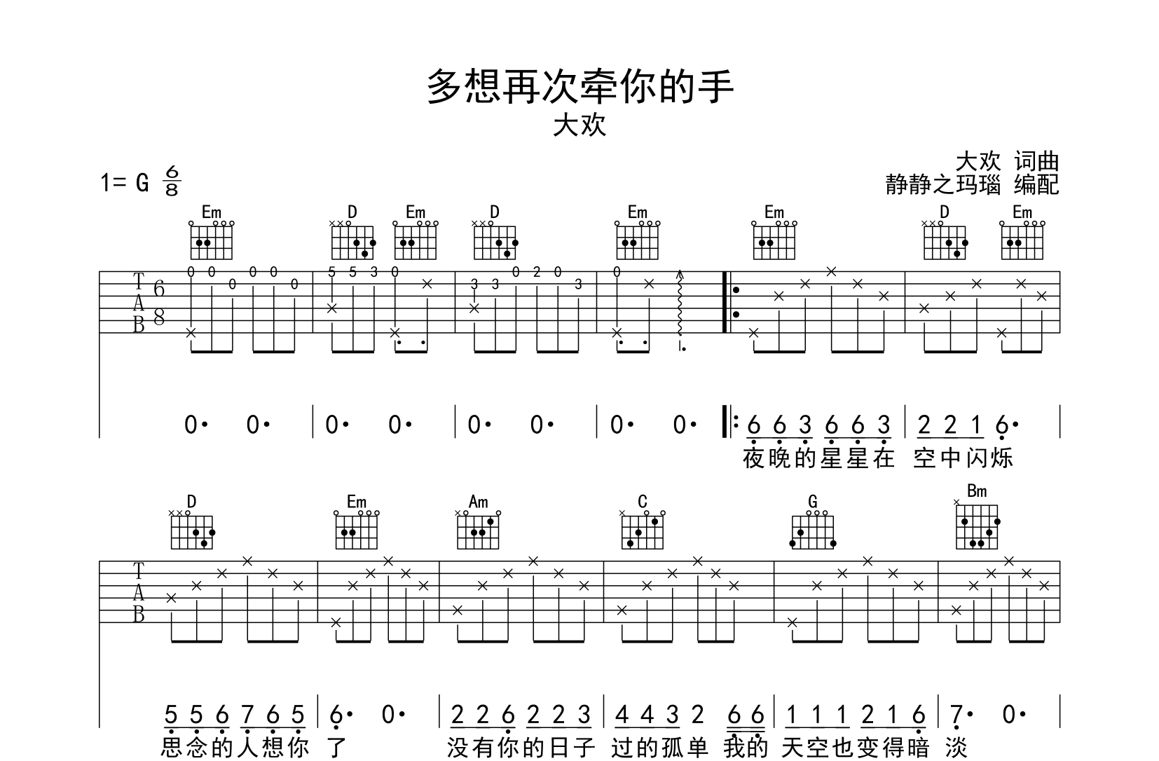 《多想再次牵你的手》吉他谱_大欢_G调指法吉他谱1