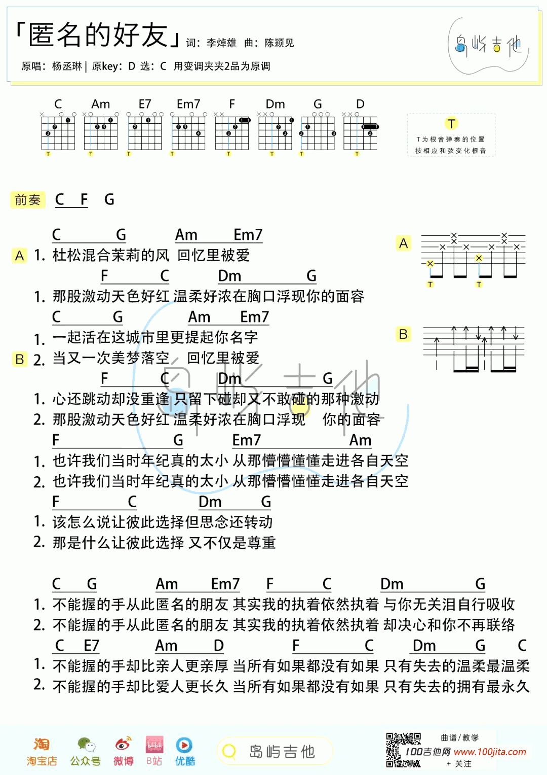 匿名的好友吉他谱_杨丞琳_C调吉他谱2