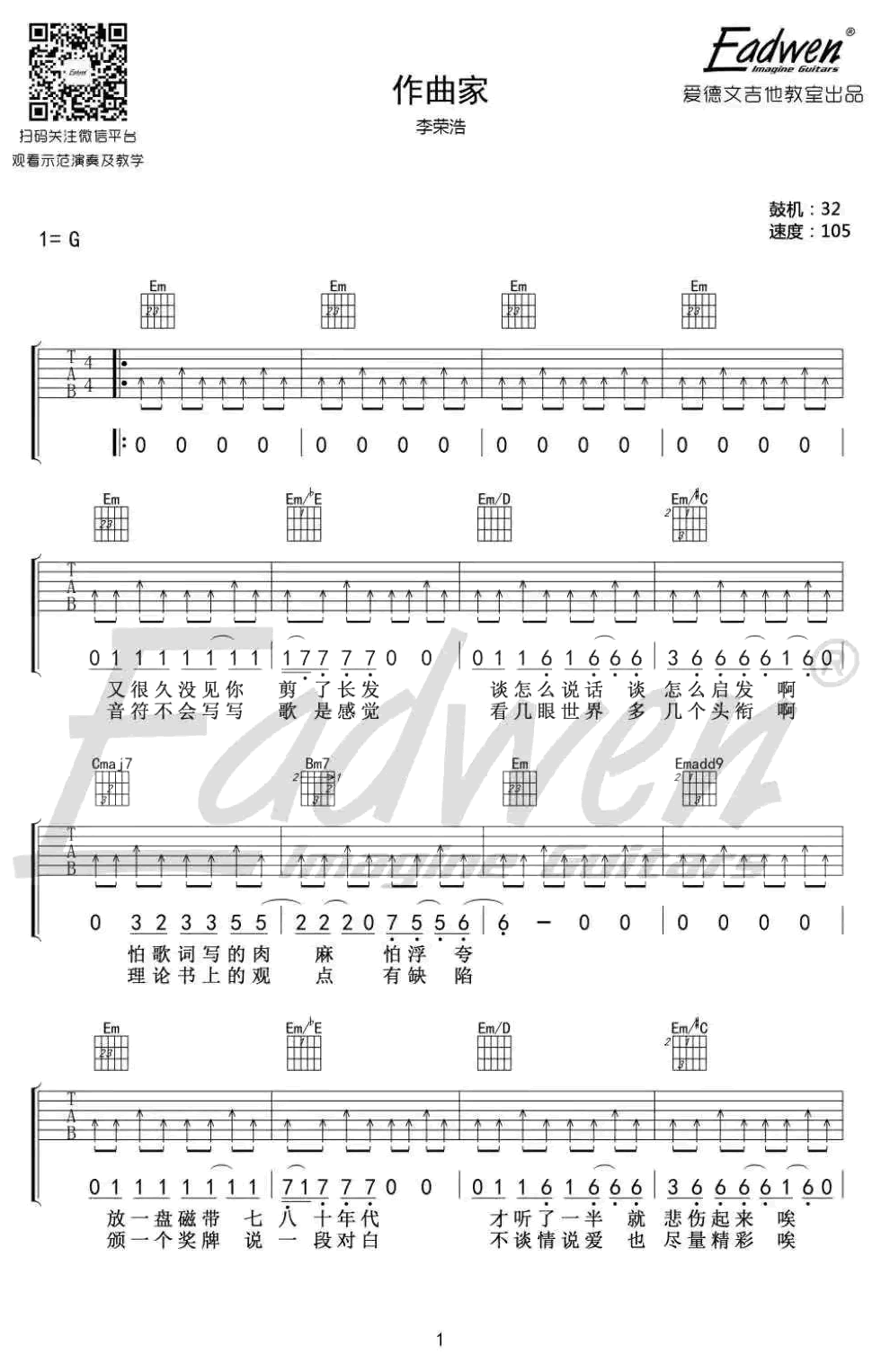 李荣浩《作曲家》吉他谱 G调 吉他弹唱示范+教学视频1