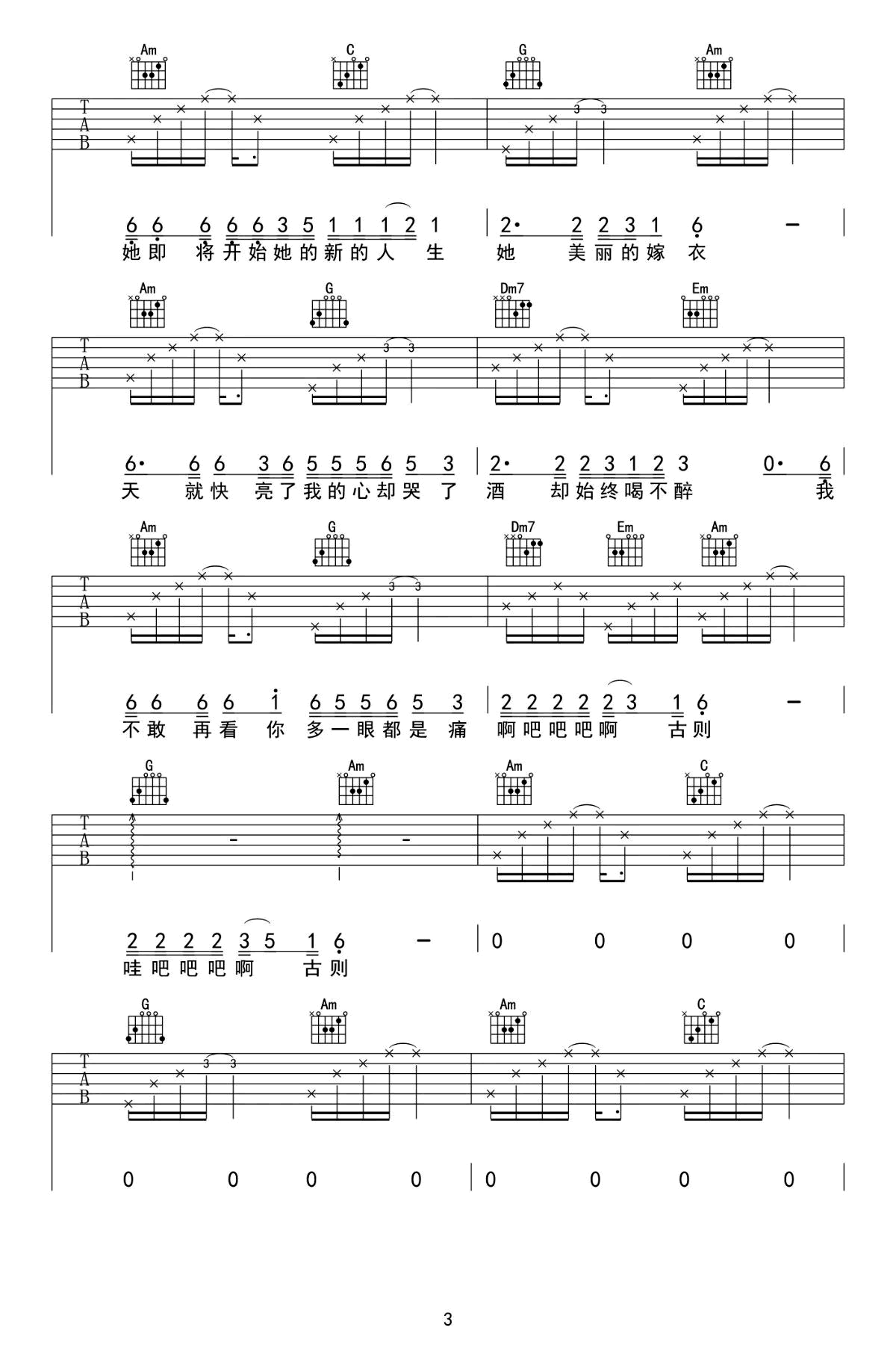 《阿果吉曲》吉他谱_海来阿木_C调弹唱六线谱3