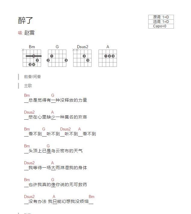 醉了吉他谱 D调和弦谱_简单版_赵雷1