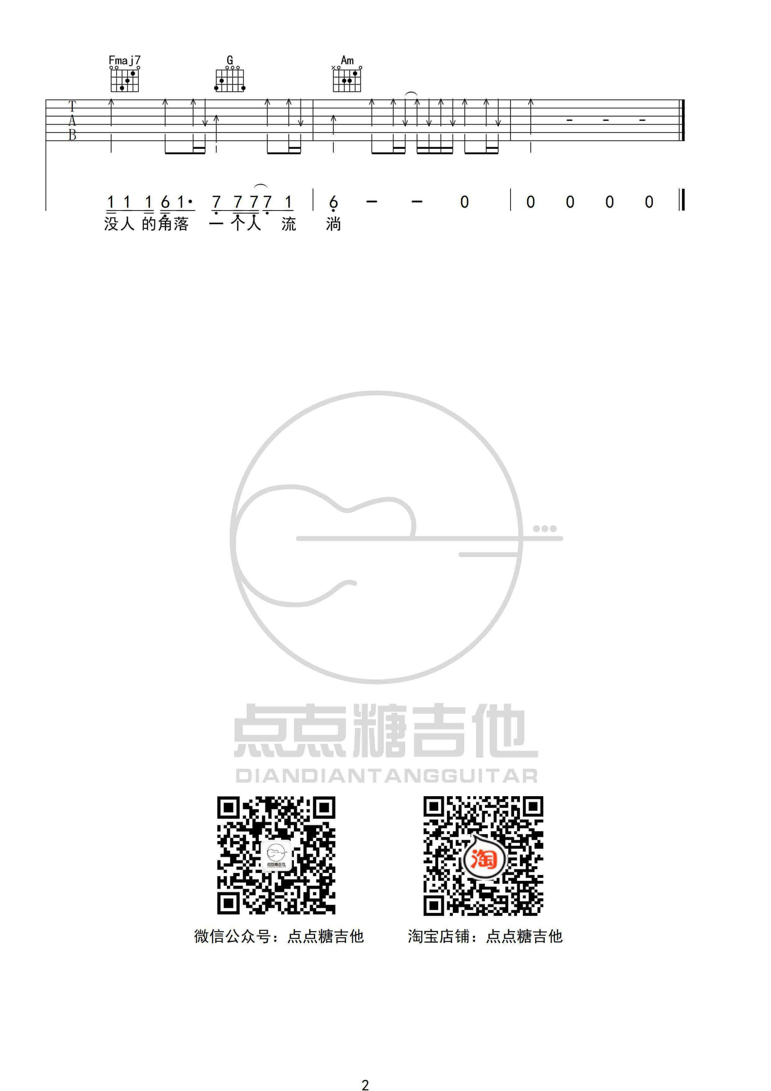 雪花膏吉他谱 C调六线谱-点点糖吉他编配-枯木逢春1