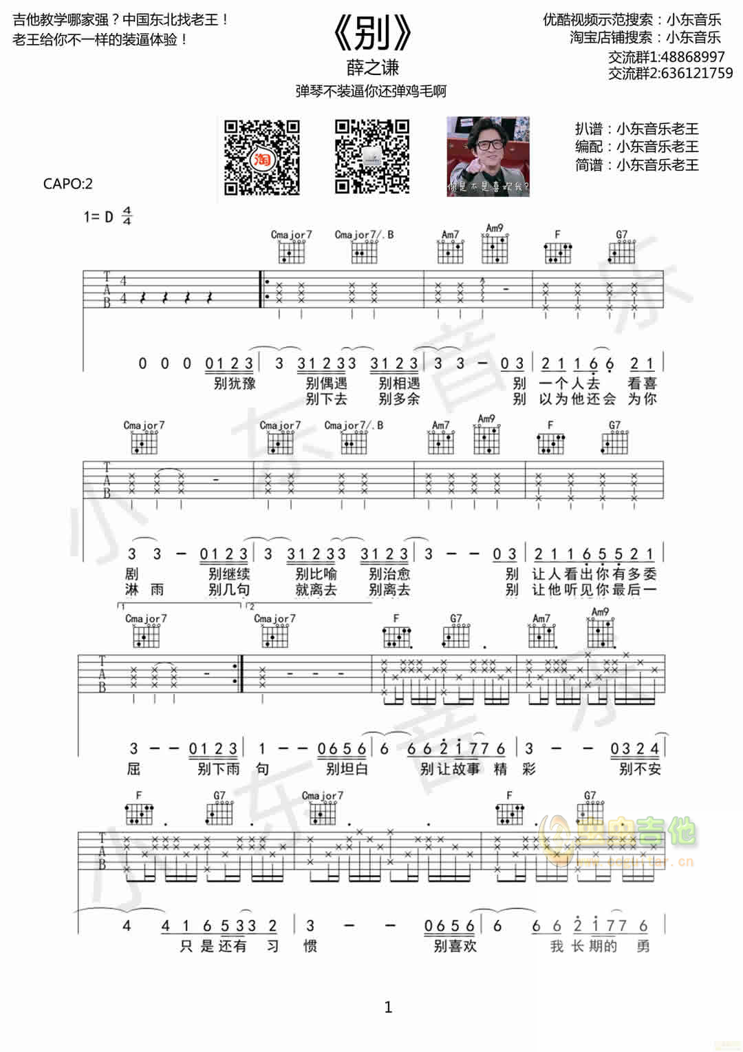 《别》吉他谱1