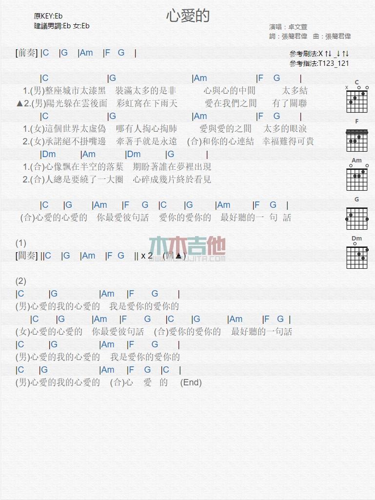 心爱的_吉他谱_卓文萱,黄鸿升(小鬼)1