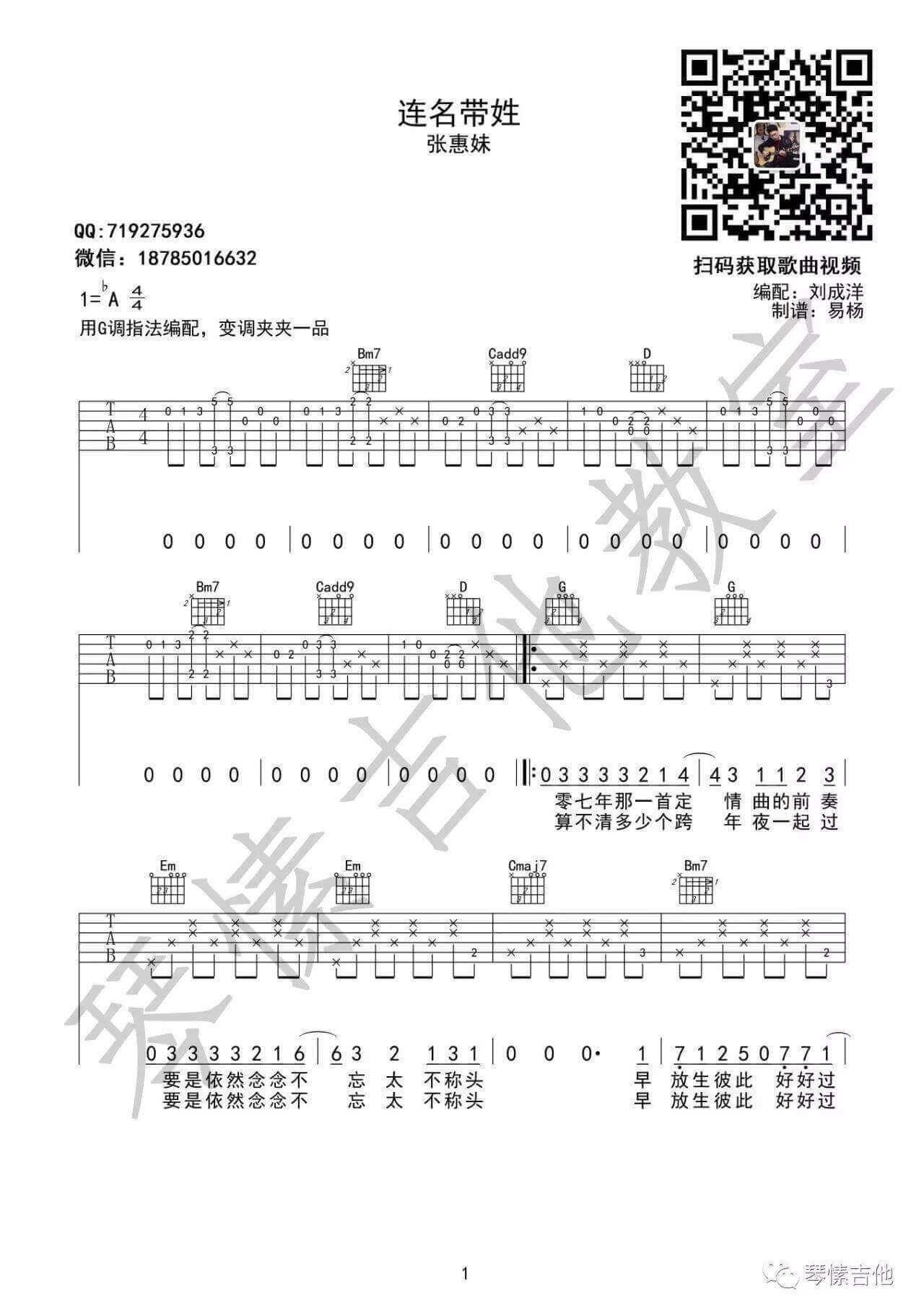 连名带姓吉他谱 G调-琴愫吉他编配-张惠妹1