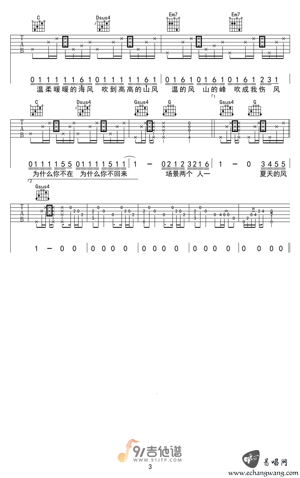 温岚《夏天的风》吉他谱 G调指法原版编配 民谣吉他弹唱六线谱3