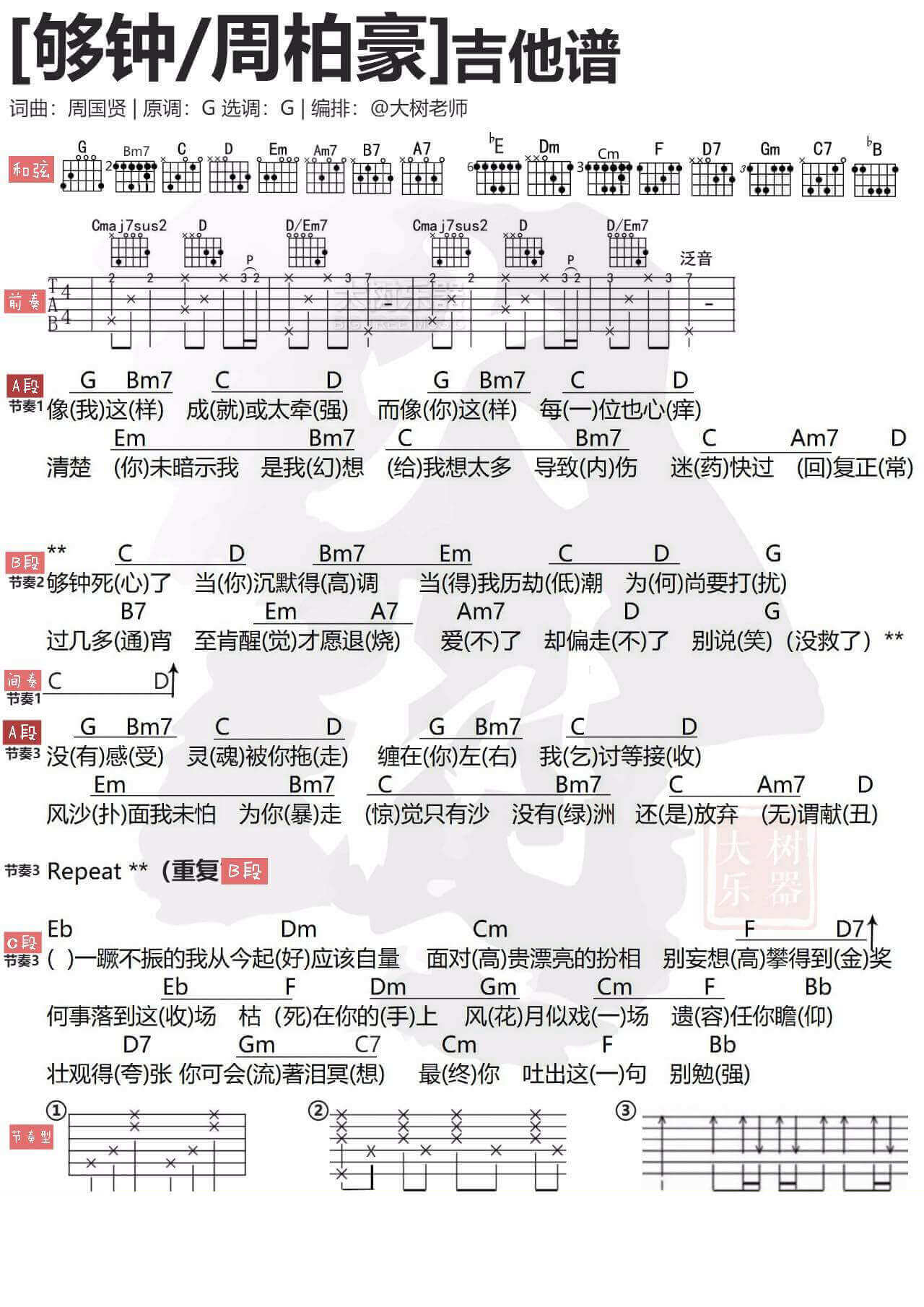 够钟吉他谱 G调简单版附视频-周柏豪1