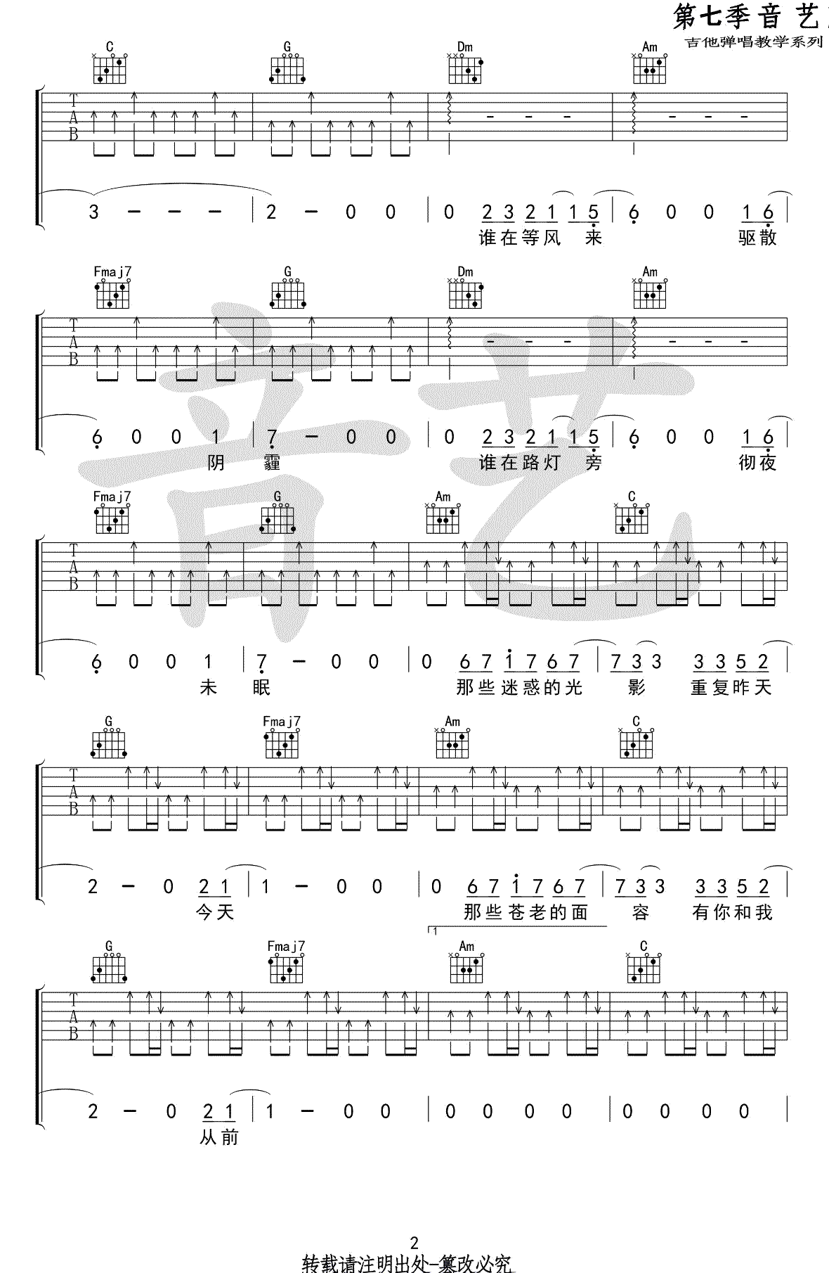 陈鸿宇《遇见相似的灵魂》吉他谱-2