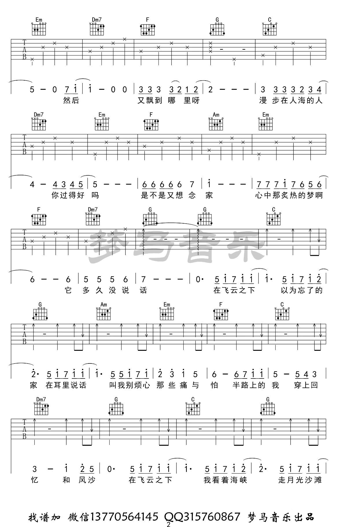 飞云之下吉他谱_韩红&林俊杰_C调_弹唱演示视频2