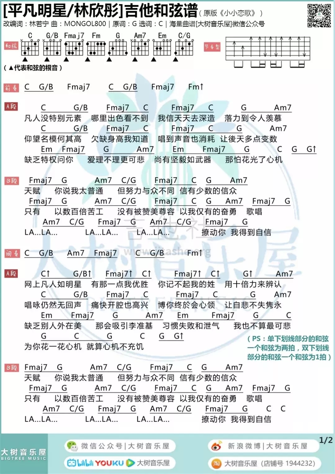 《平凡明星》吉他谱1