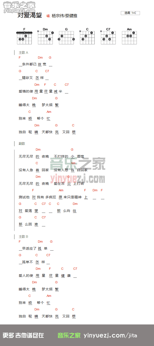 对爱渴望吉他谱 C调和弦谱_音乐之家编配_杨宗纬1