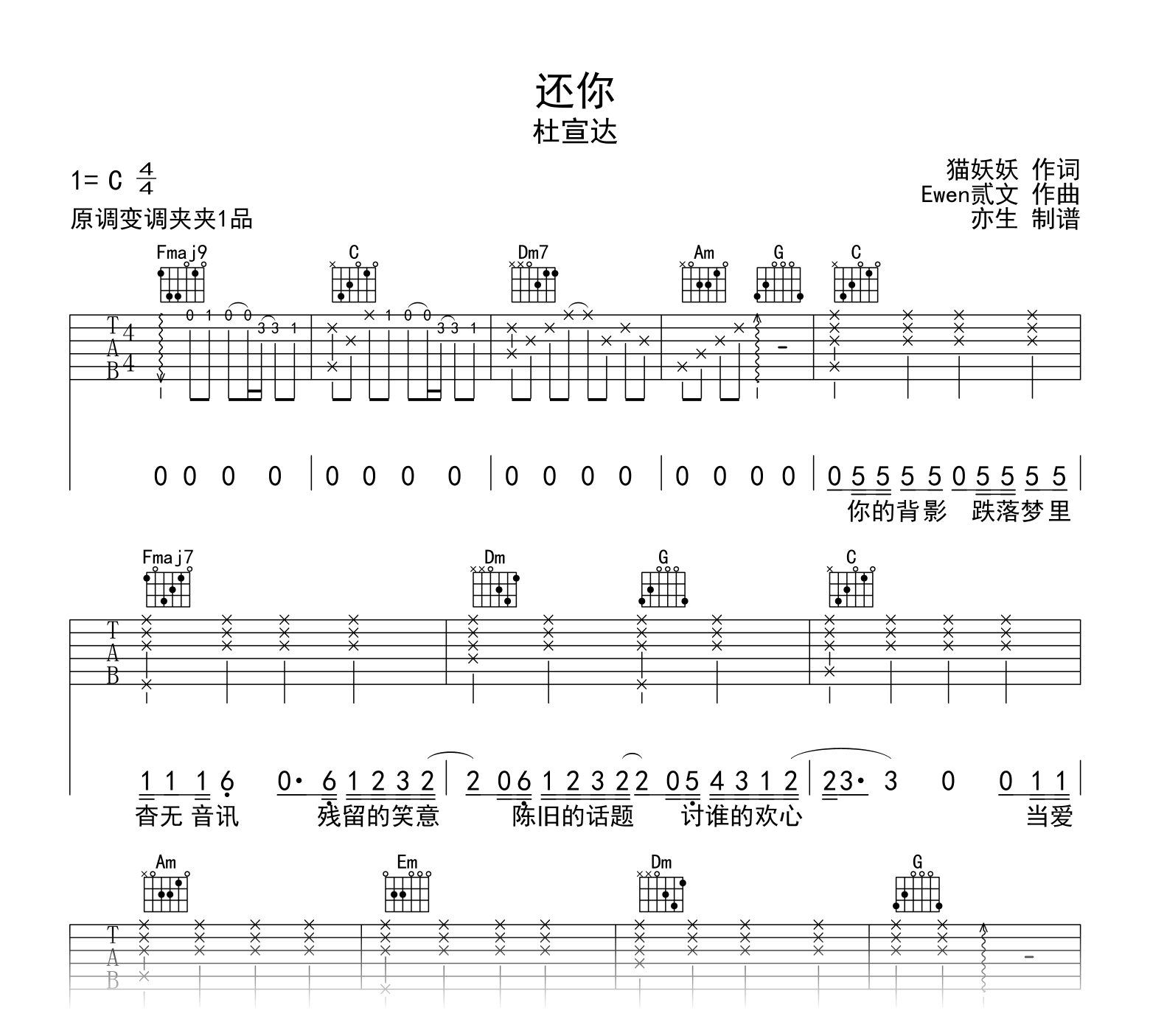 还你吉他谱_杜宣达_C调弹唱谱_高清六线谱1