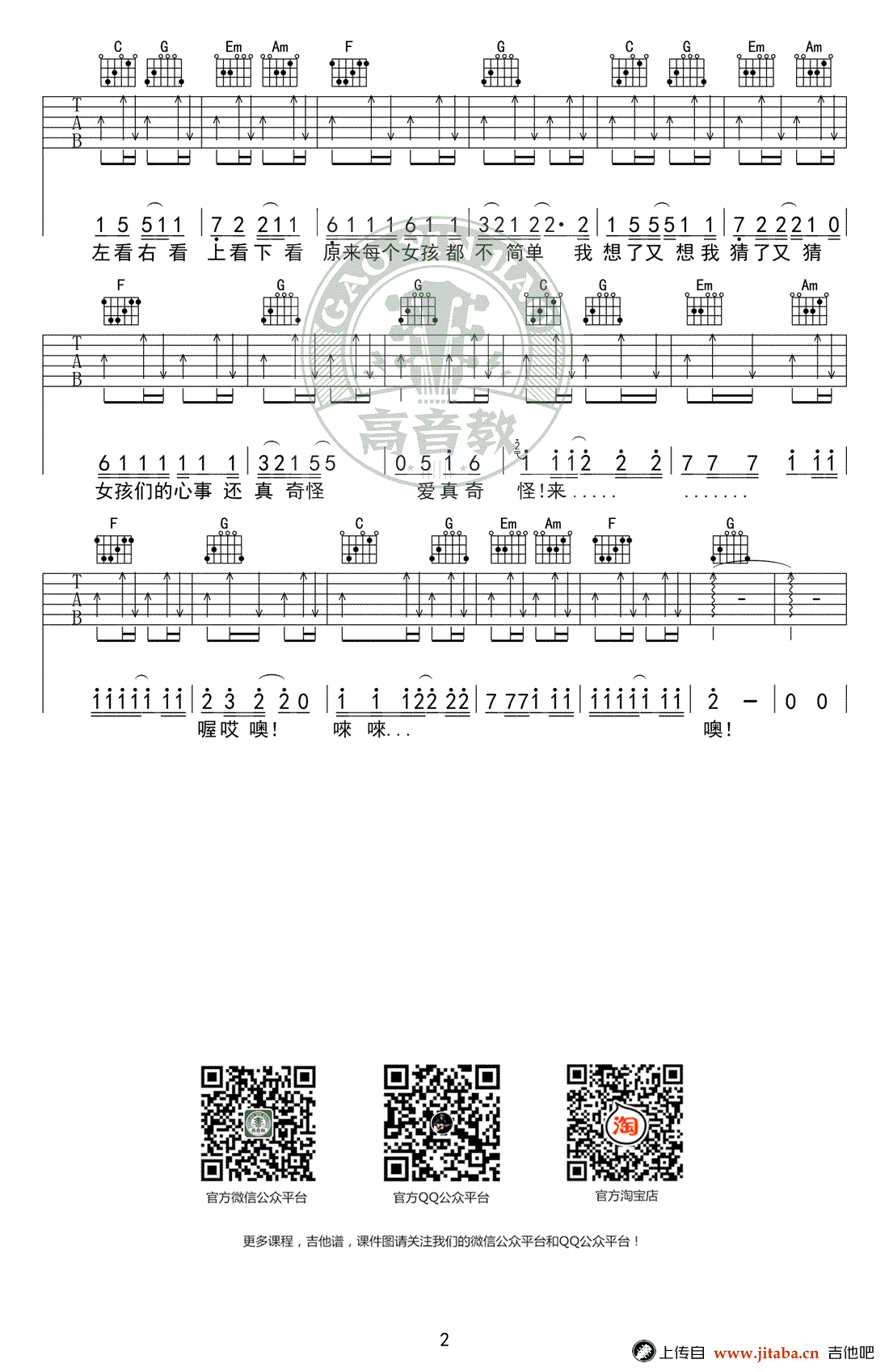 对面的女孩看过来吉他谱_C调_任贤齐_吉他伴奏弹唱谱（高音教版）2