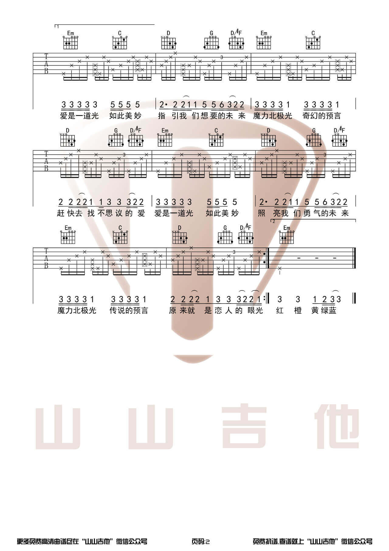 胜屿版本《欧若拉》吉他谱-G调和弦编配吉他六线谱带前奏1