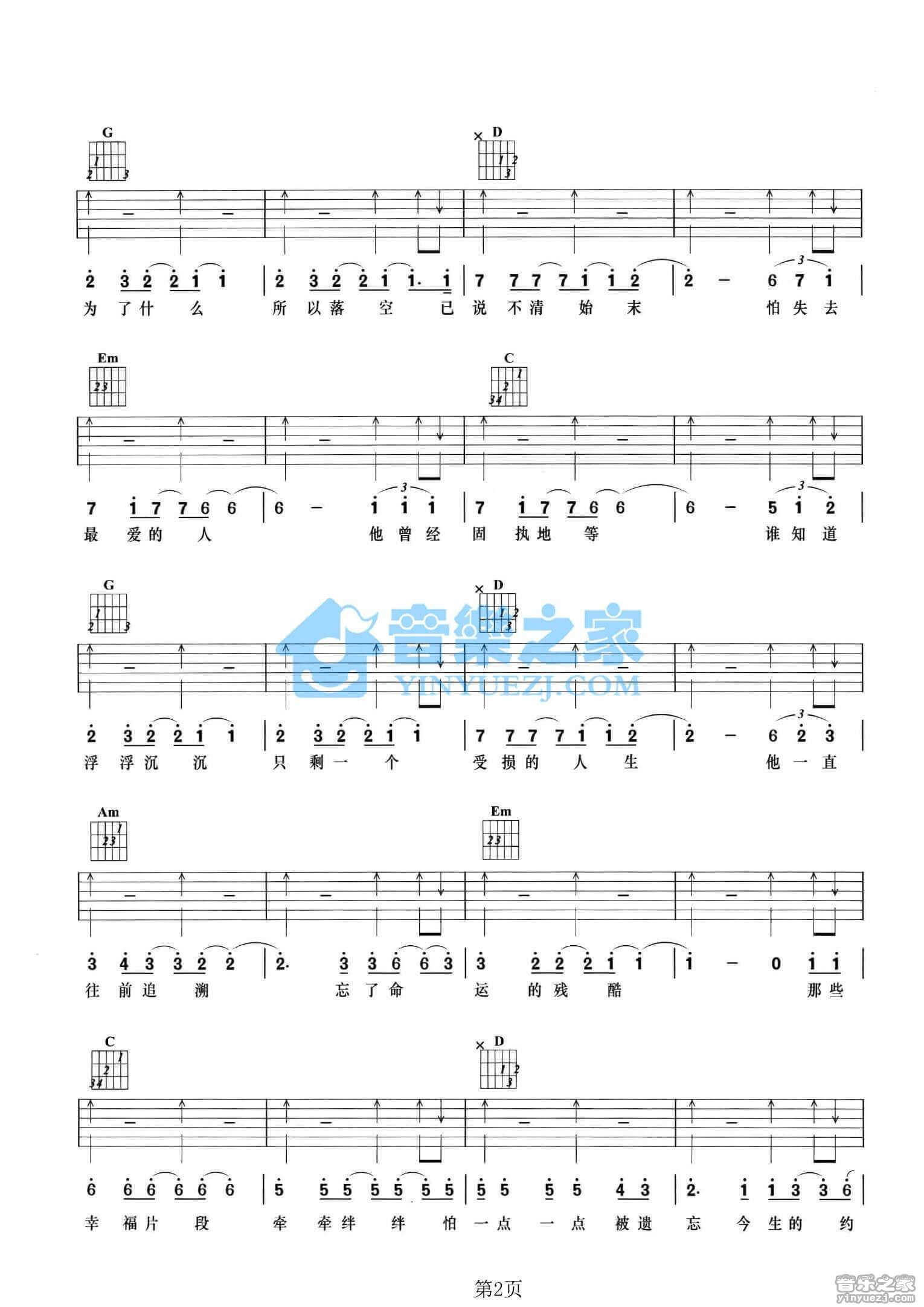 心术吉他谱 A调-张宇1