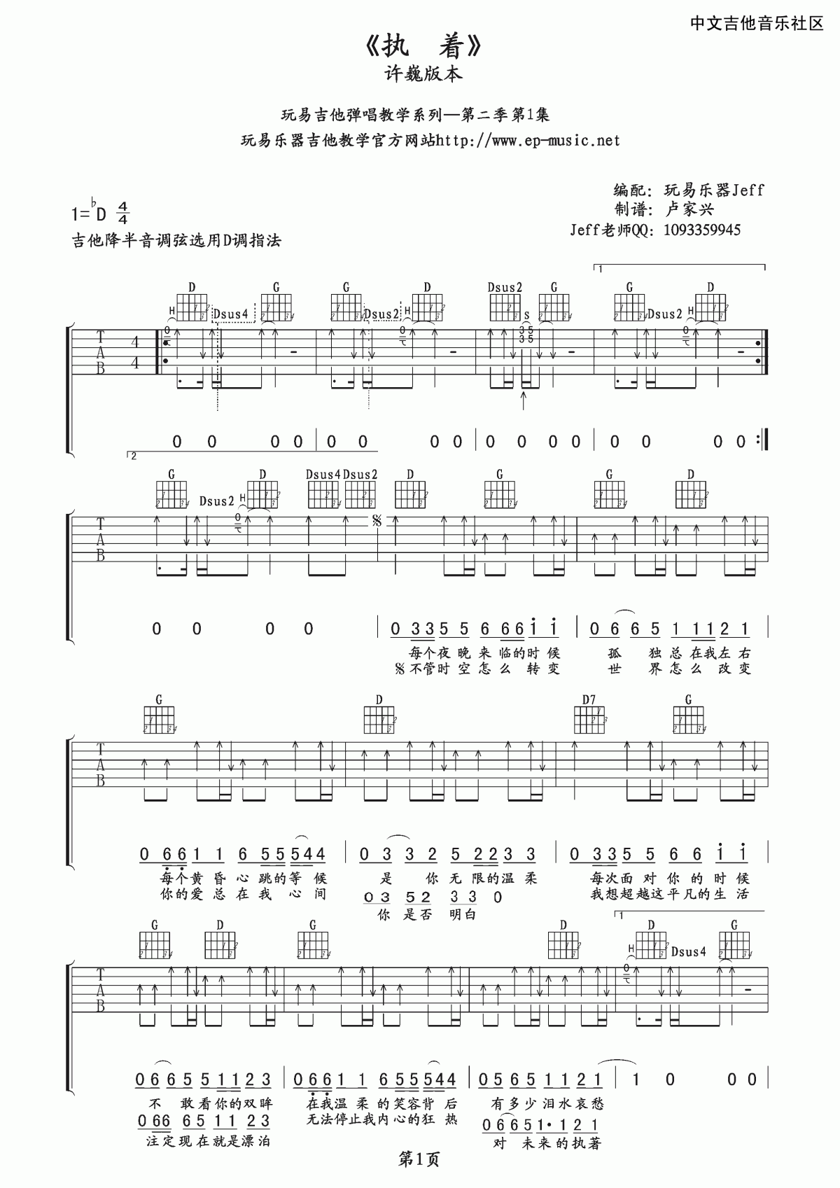 执着吉他谱C调歌手许巍1