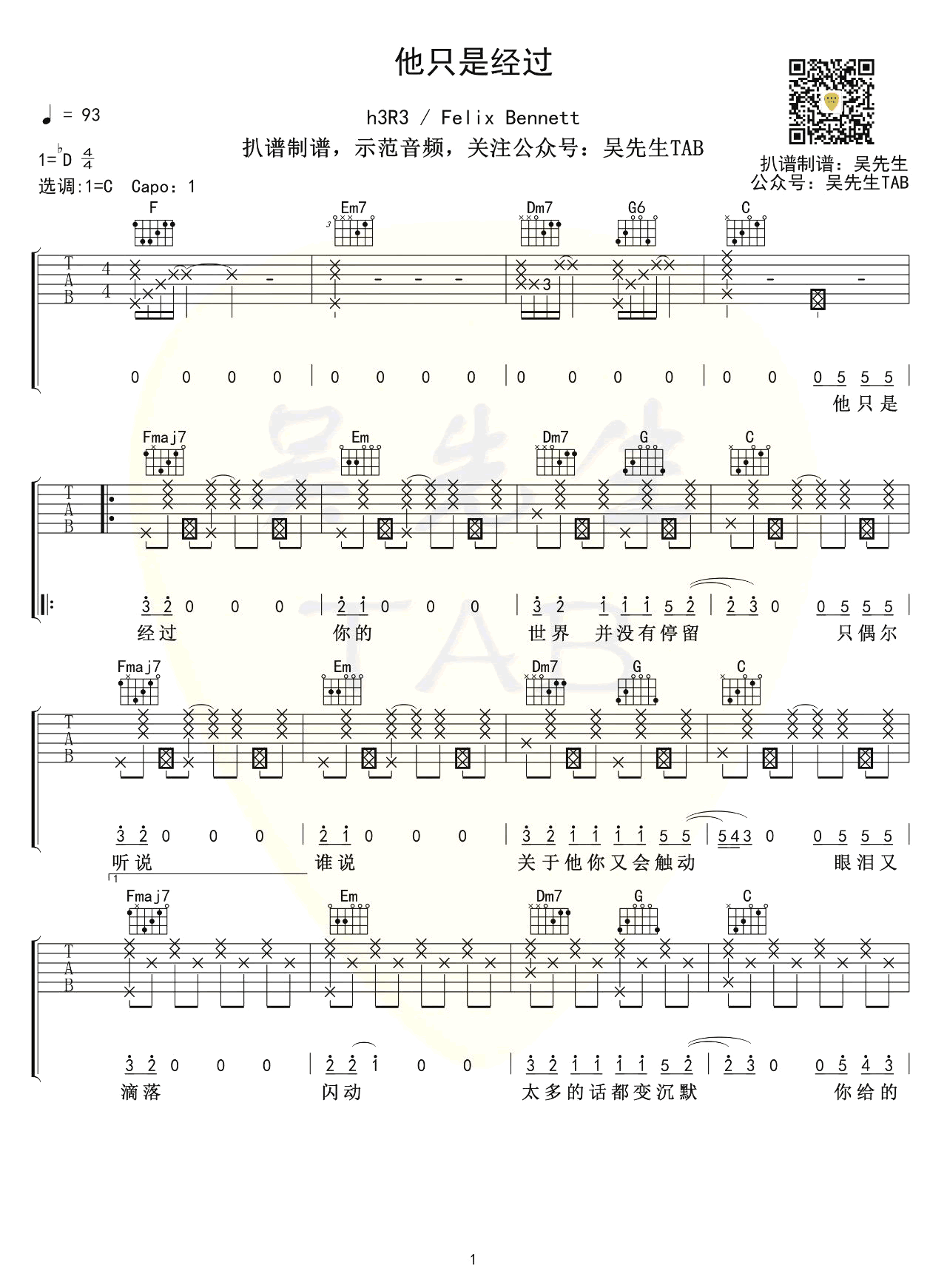 他只是经过吉他谱_H3R3/Felix_C调原版1