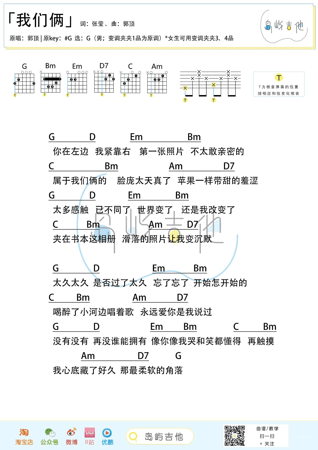 我们俩吉他谱_郭顶_G调弹唱谱_吉他教学视频2