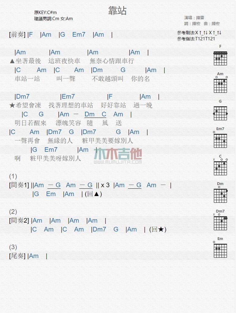 靠站_吉他谱_陈雷1