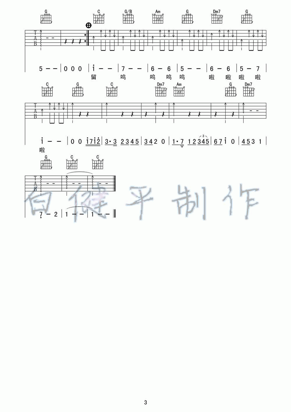 庞龙《70后》吉他谱 C调3