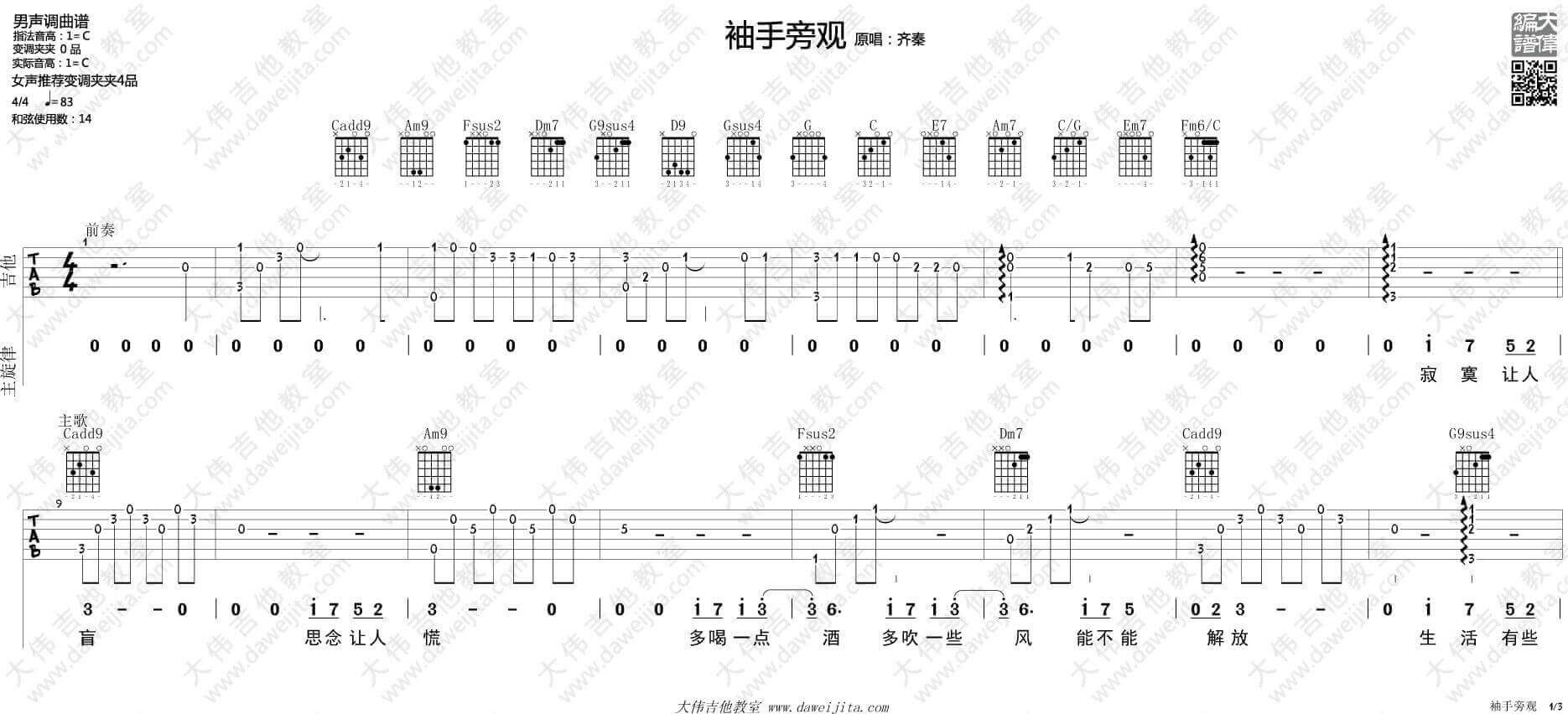 袖手旁观吉他谱 C调精选版-齐秦1
