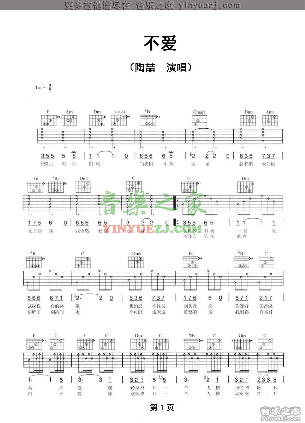 不爱吉他谱 F调_音乐之家编配_陶喆1