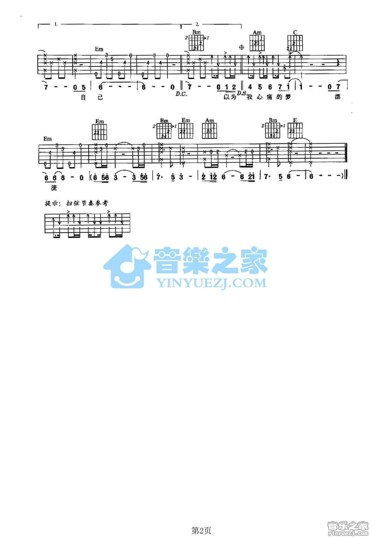 心痛吉他谱 G调简单版-王杰1
