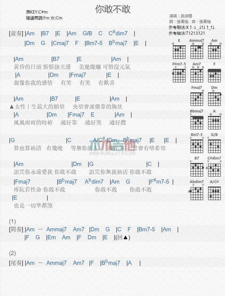 你敢不敢_吉他谱_孙淑媚1