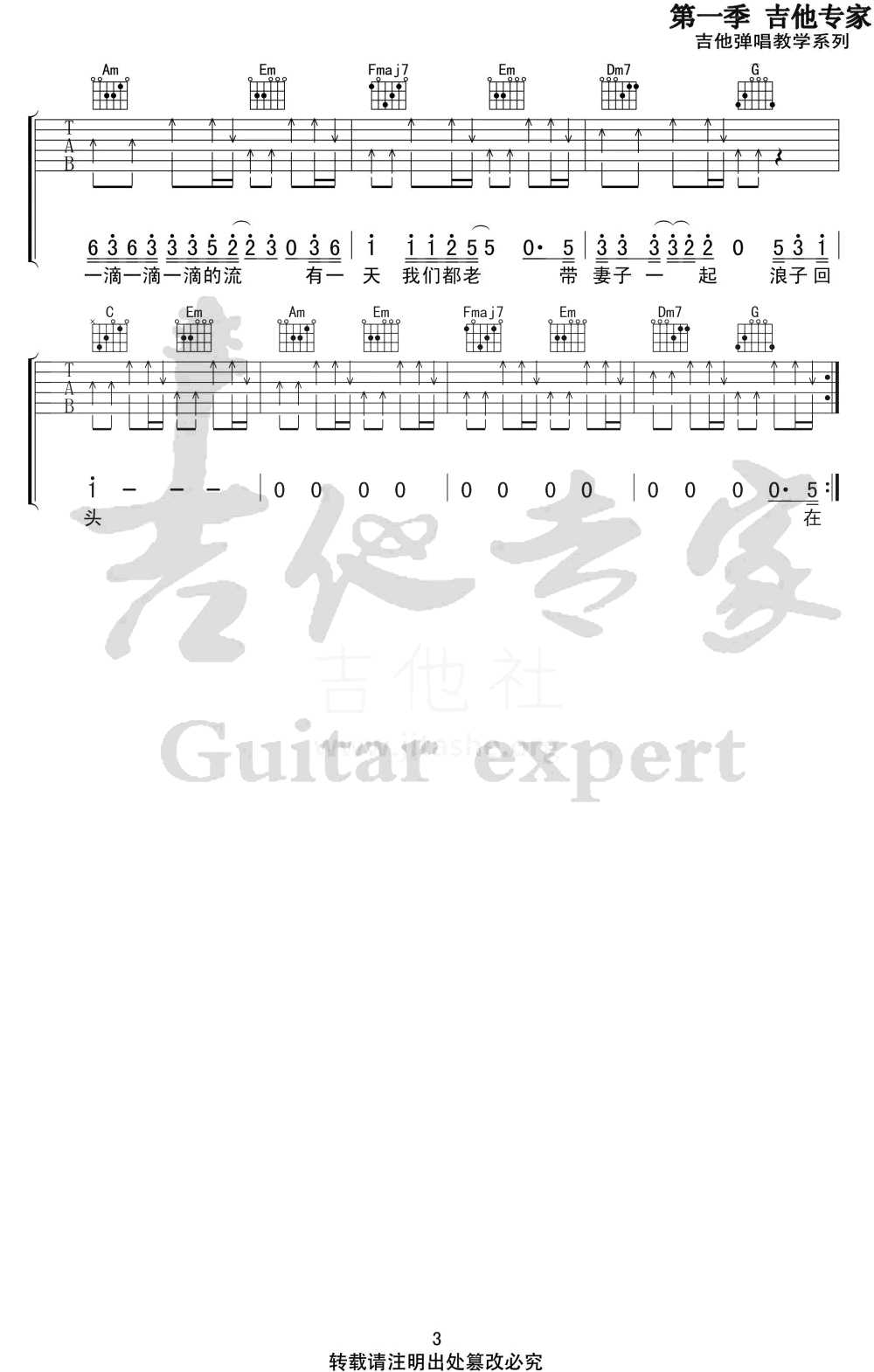 浪子回头吉他谱 C调六线谱 茄子蛋 闽南语歌曲3