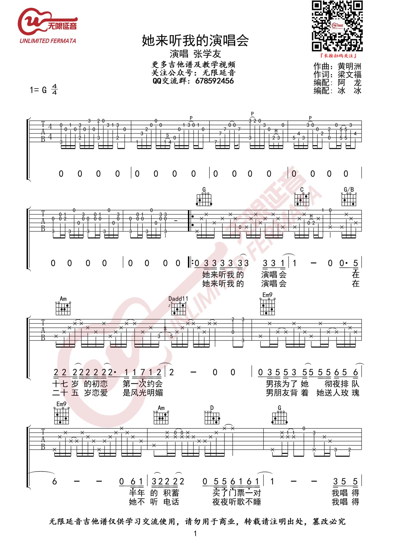 她来听我的演唱会吉他谱_张学友_G调原版_吉他弹唱六线谱1