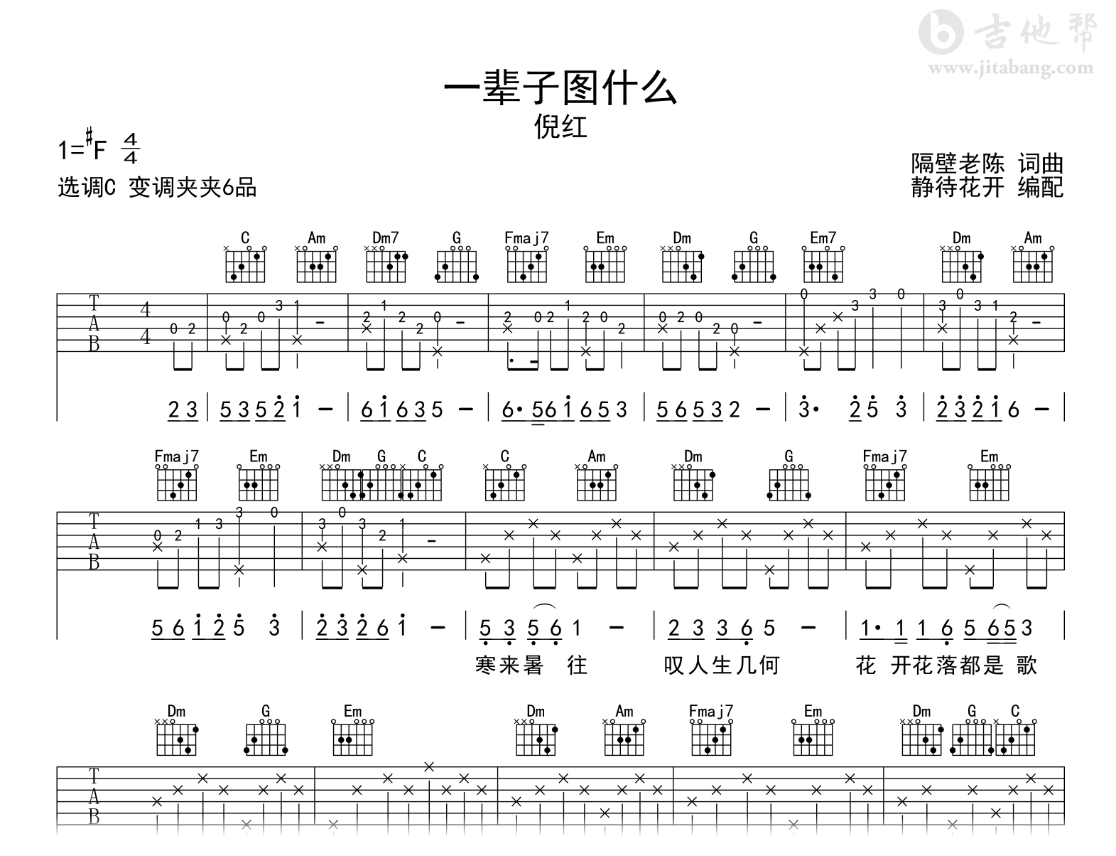 一辈子图什么吉他谱_倪红_C调弹唱谱_完整版1