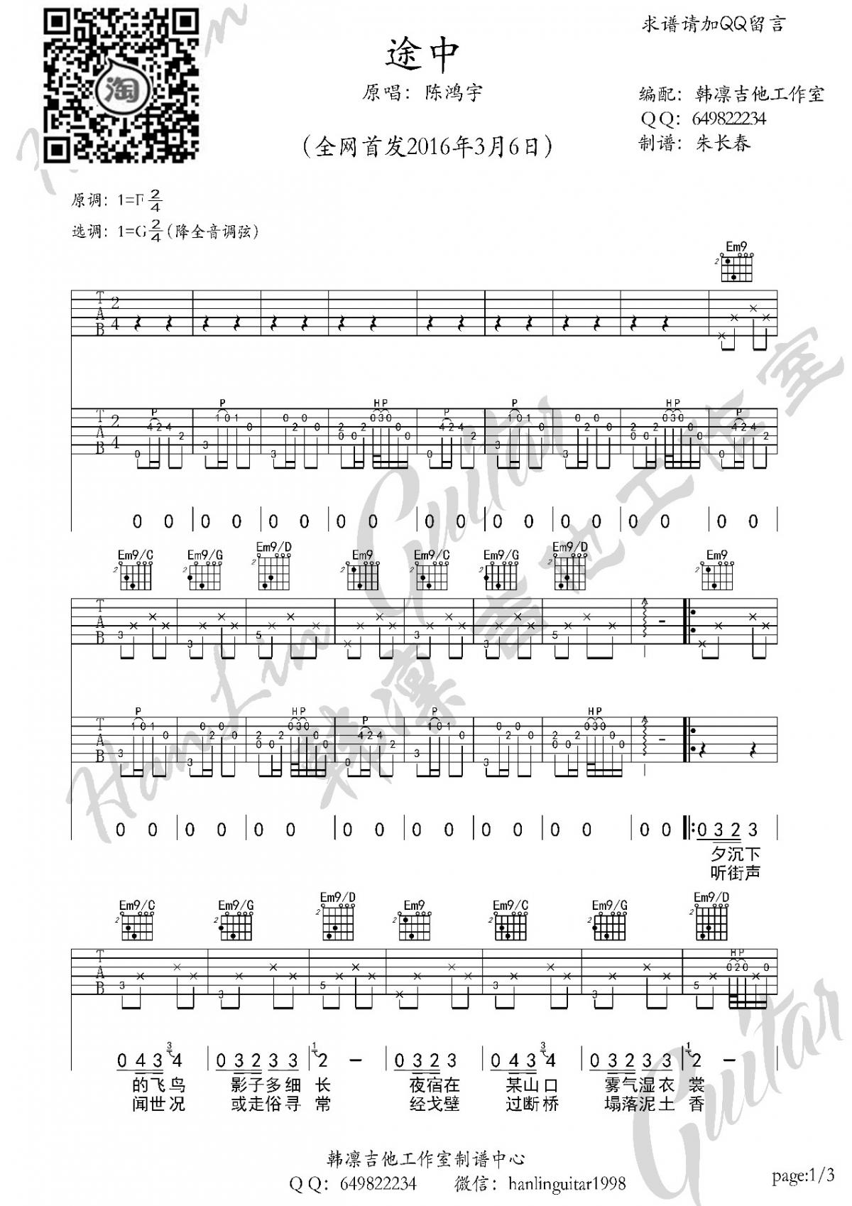 《途中》吉他谱 G调 陈鸿宇1