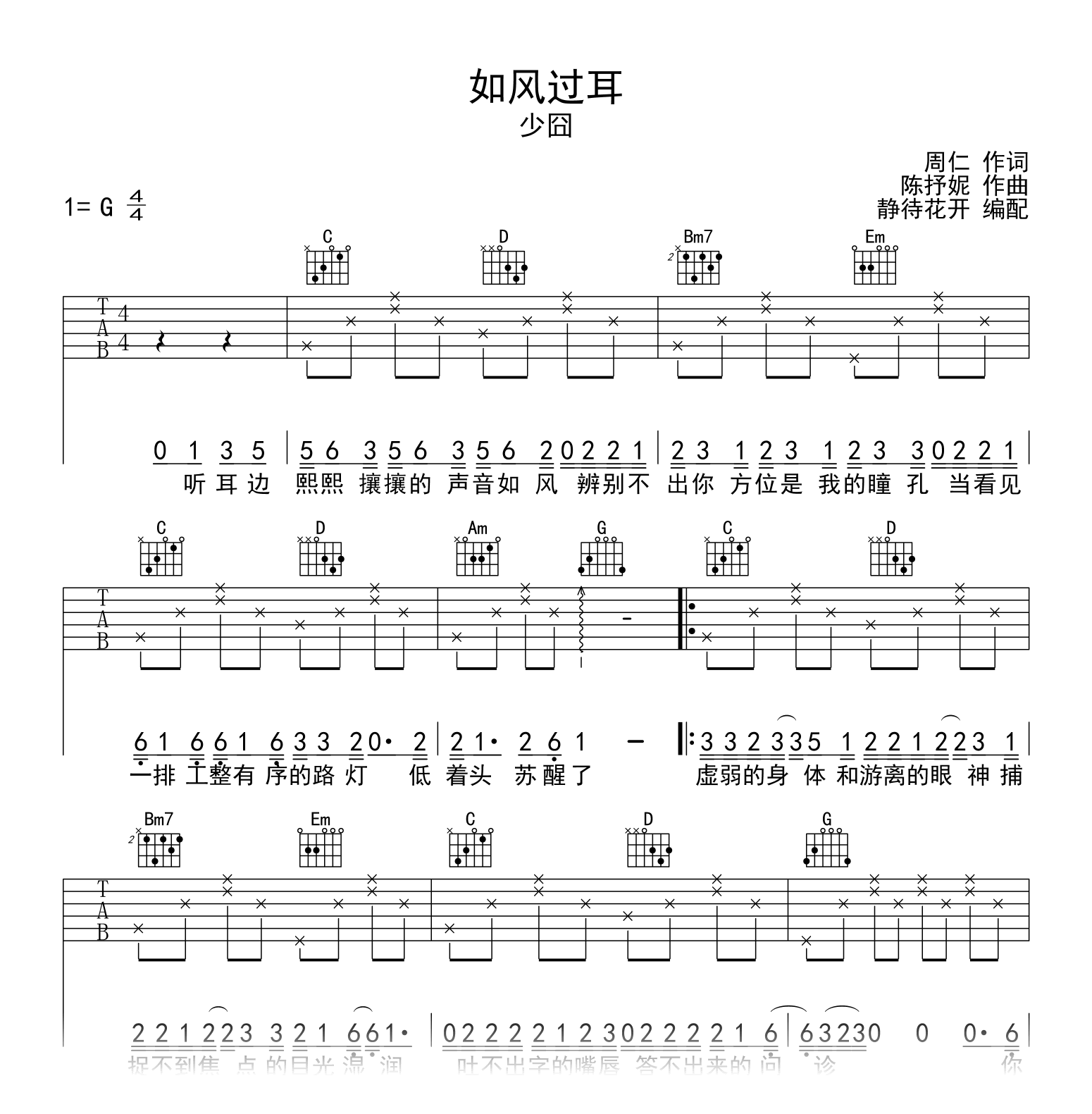 如风过耳吉他谱_少囧_G调_弹唱六线谱1