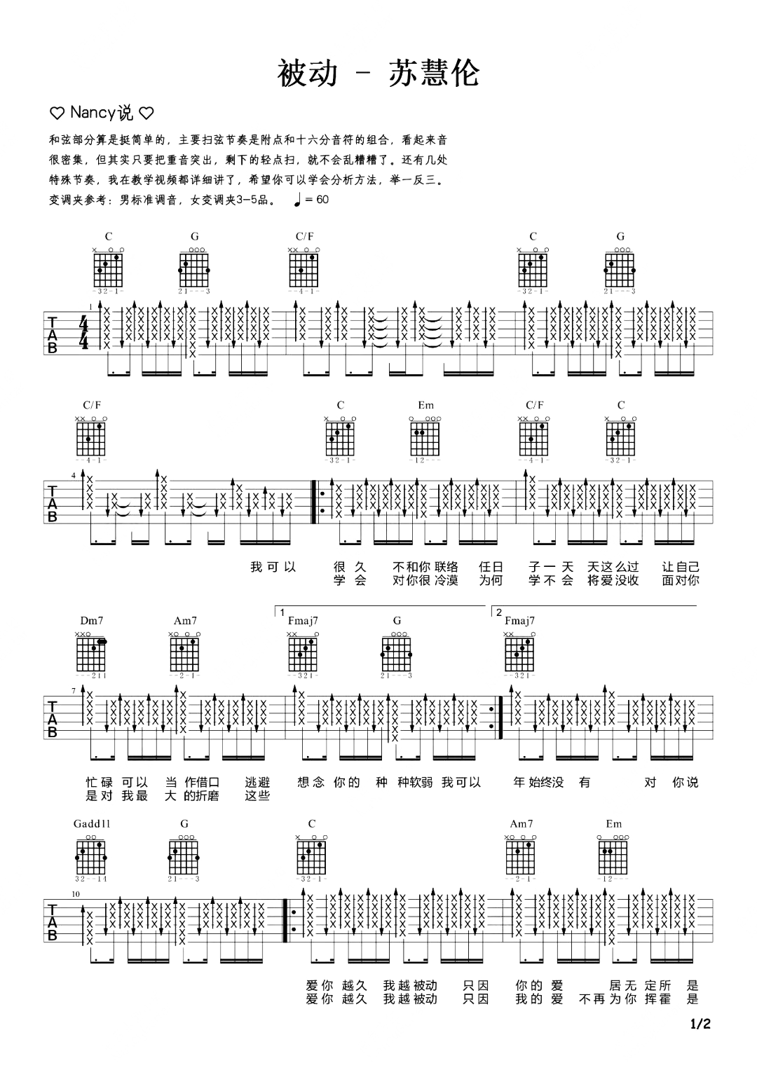 被动吉他谱-苏慧伦-女生扫弦版-吉他弹唱教学1