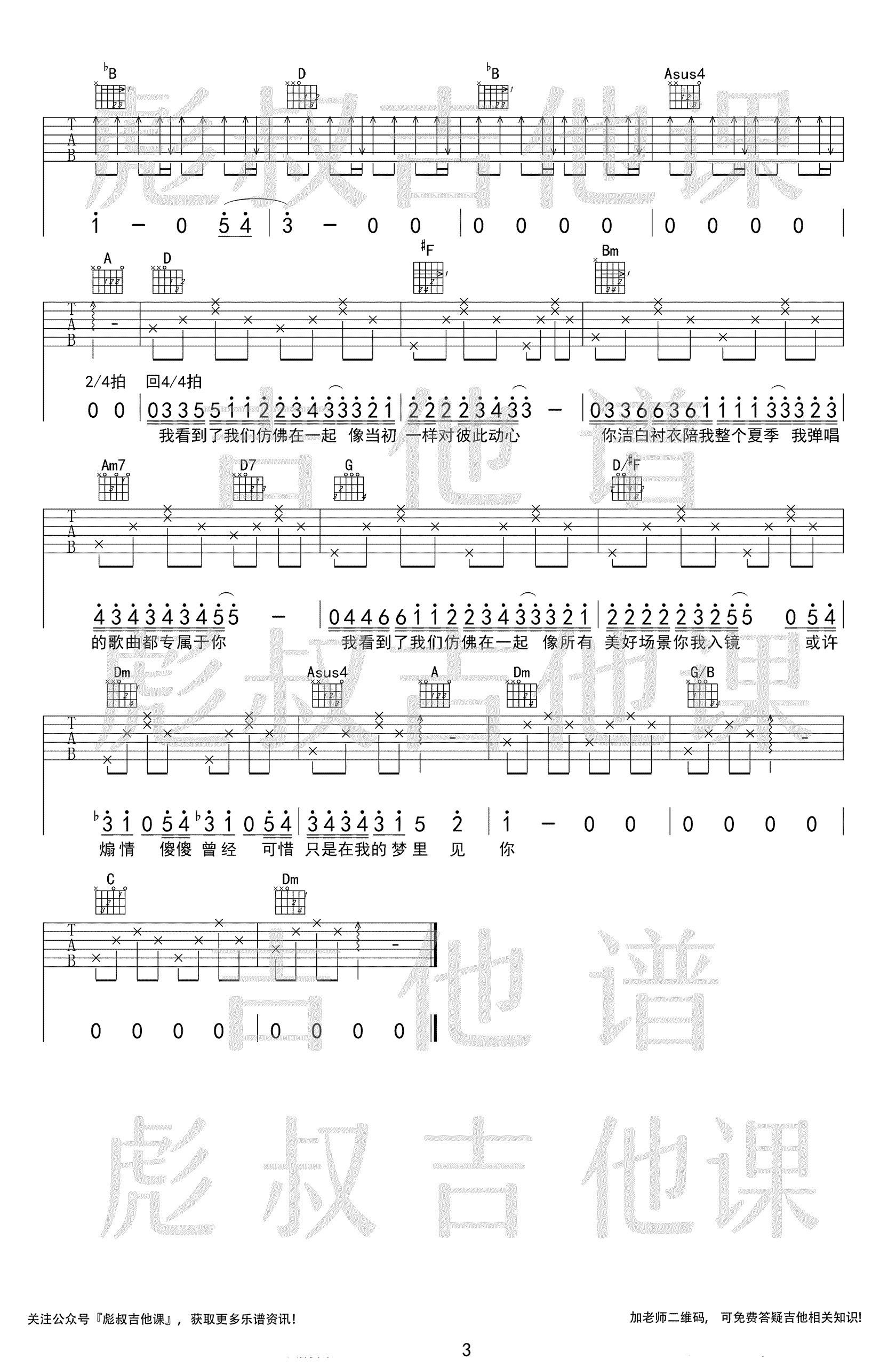 UU《Uu傻傻》吉他谱1