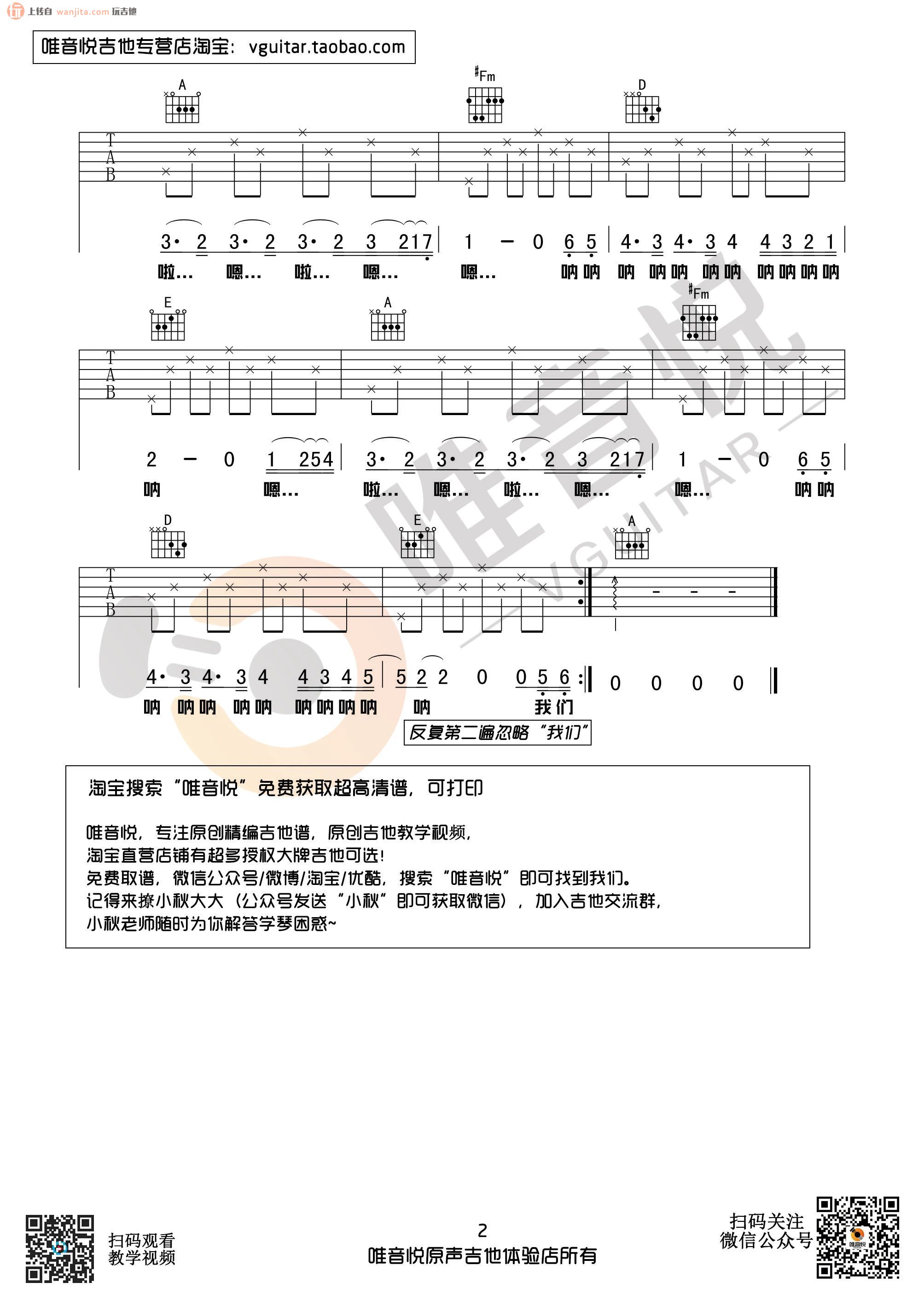 风吹麦浪吉他谱_A调弹唱六线谱_高清图片谱_李健,孙俪1