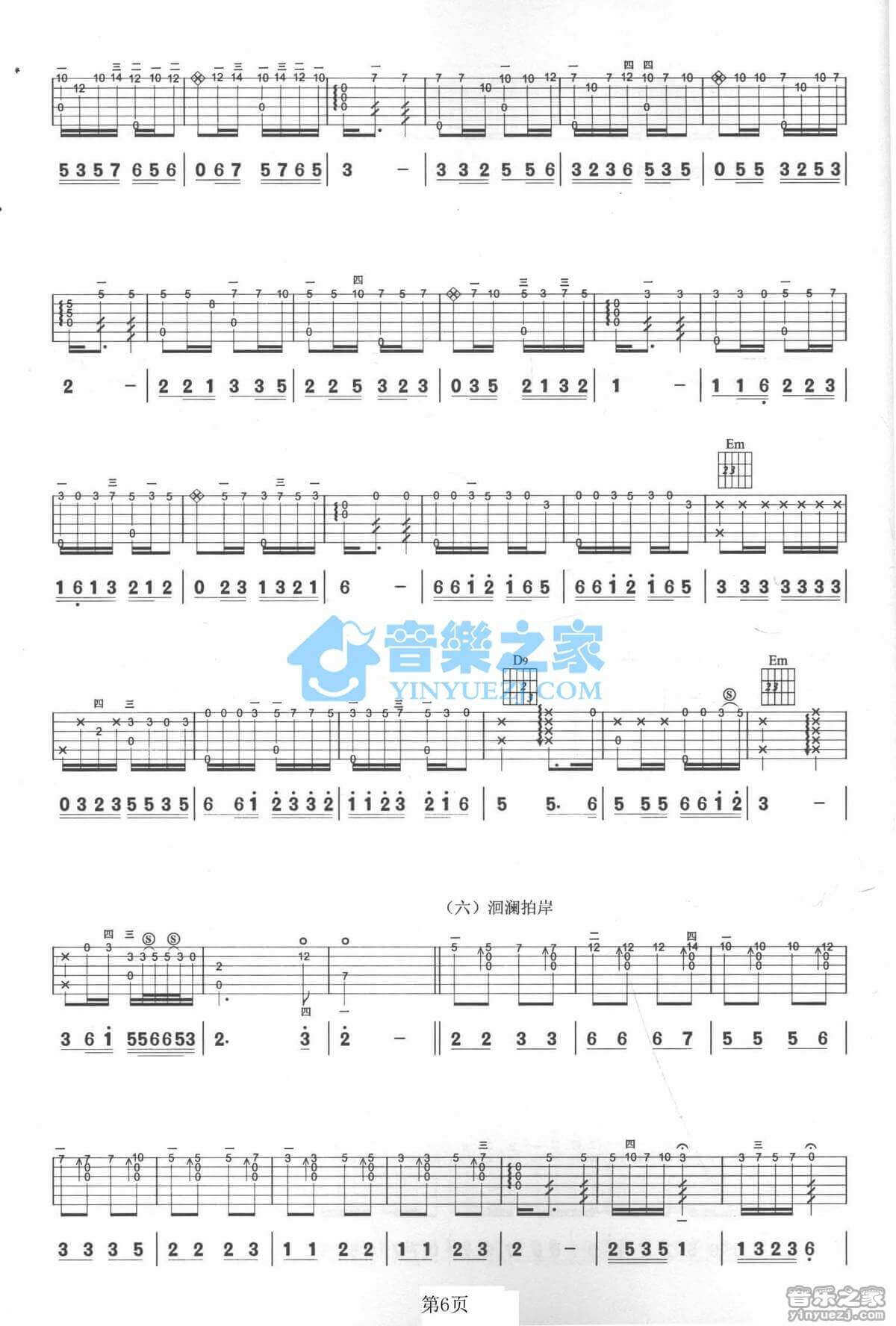 春江花月夜吉他指弹谱 G调六线谱-殷彪1