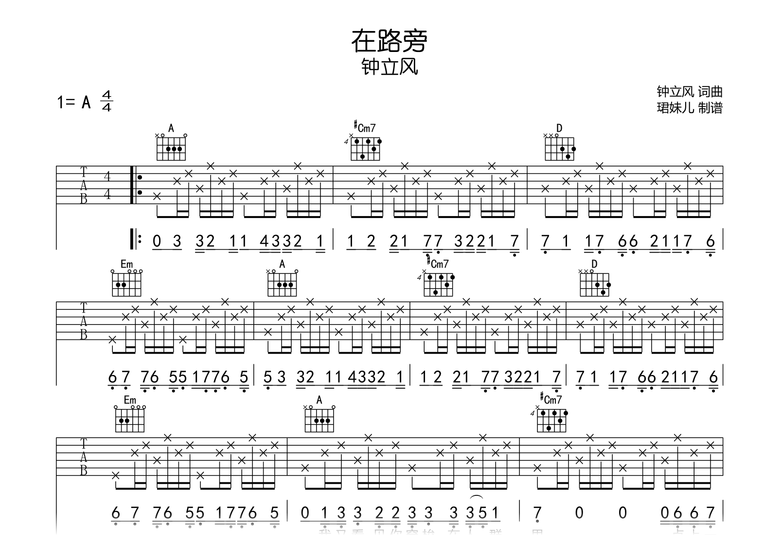 在路旁吉他谱_钟立风_A调弹唱谱_完整版1