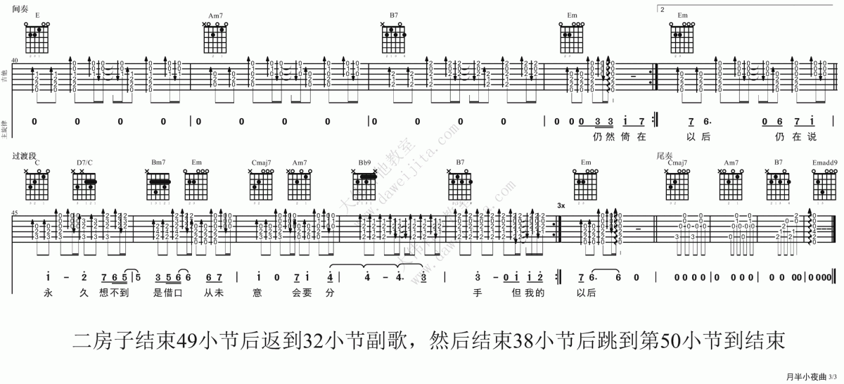 月半小夜曲吉他谱 大伟吉他版  李克勤3