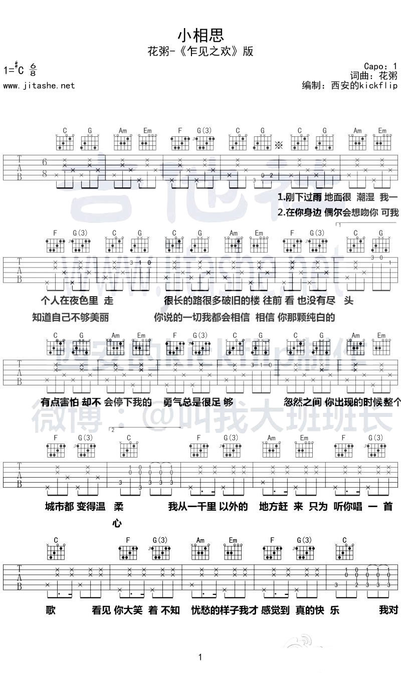 小相思吉他谱-花粥-《小相思》C调弹唱六线谱-高清图片谱1