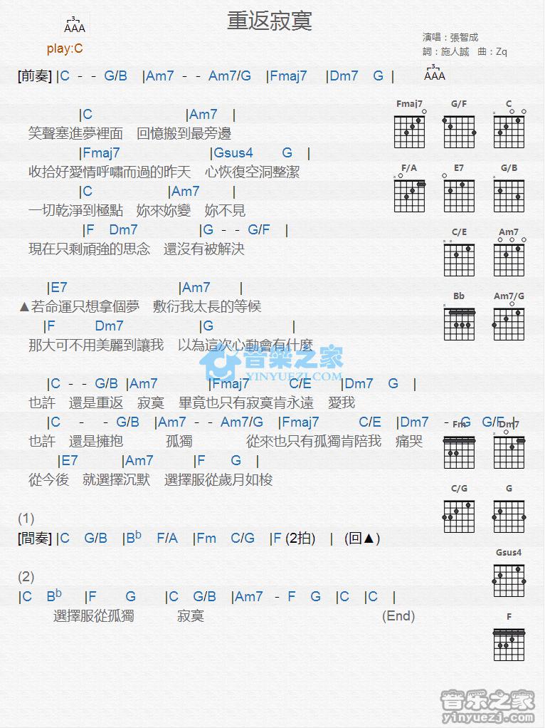 重返寂寞吉他谱 C调版 张智成1