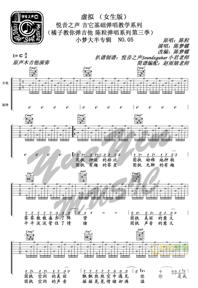 《虚拟》吉他谱1