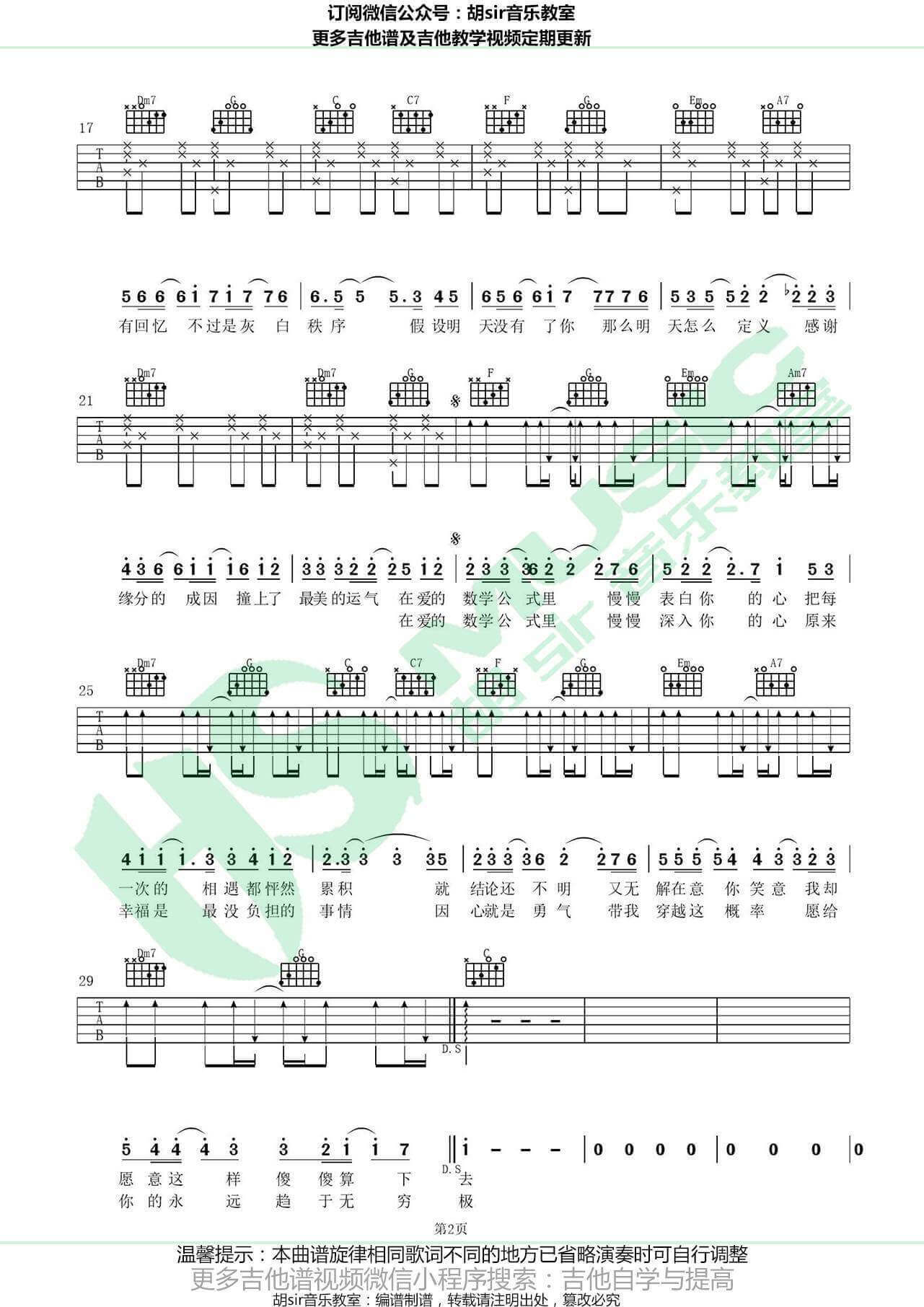 爱的数学公式吉他谱 C调简单版-胡sir音乐教室编配-熊梓淇1