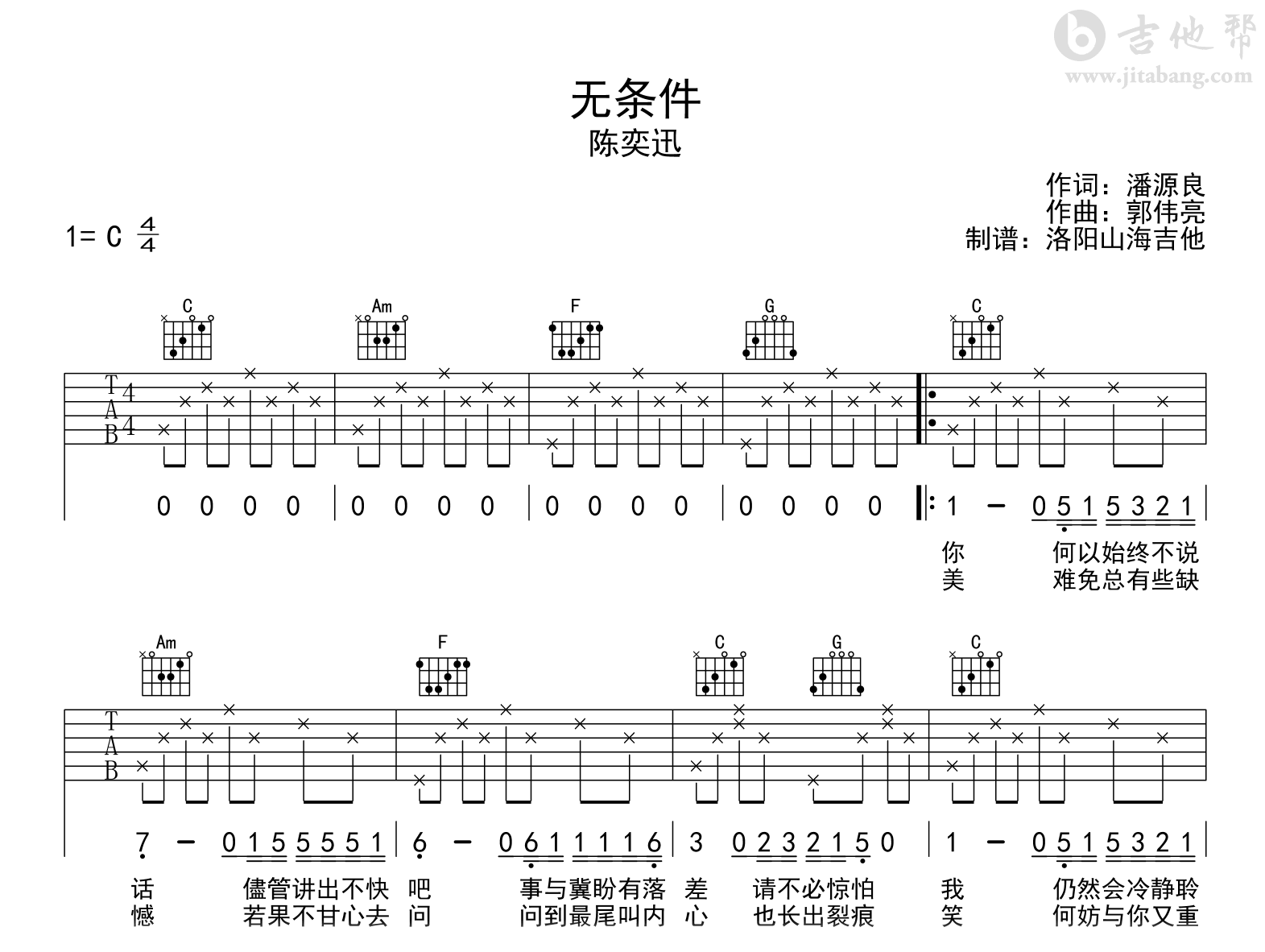 陈奕迅《无条件》吉他谱_C调_弹唱六线谱1