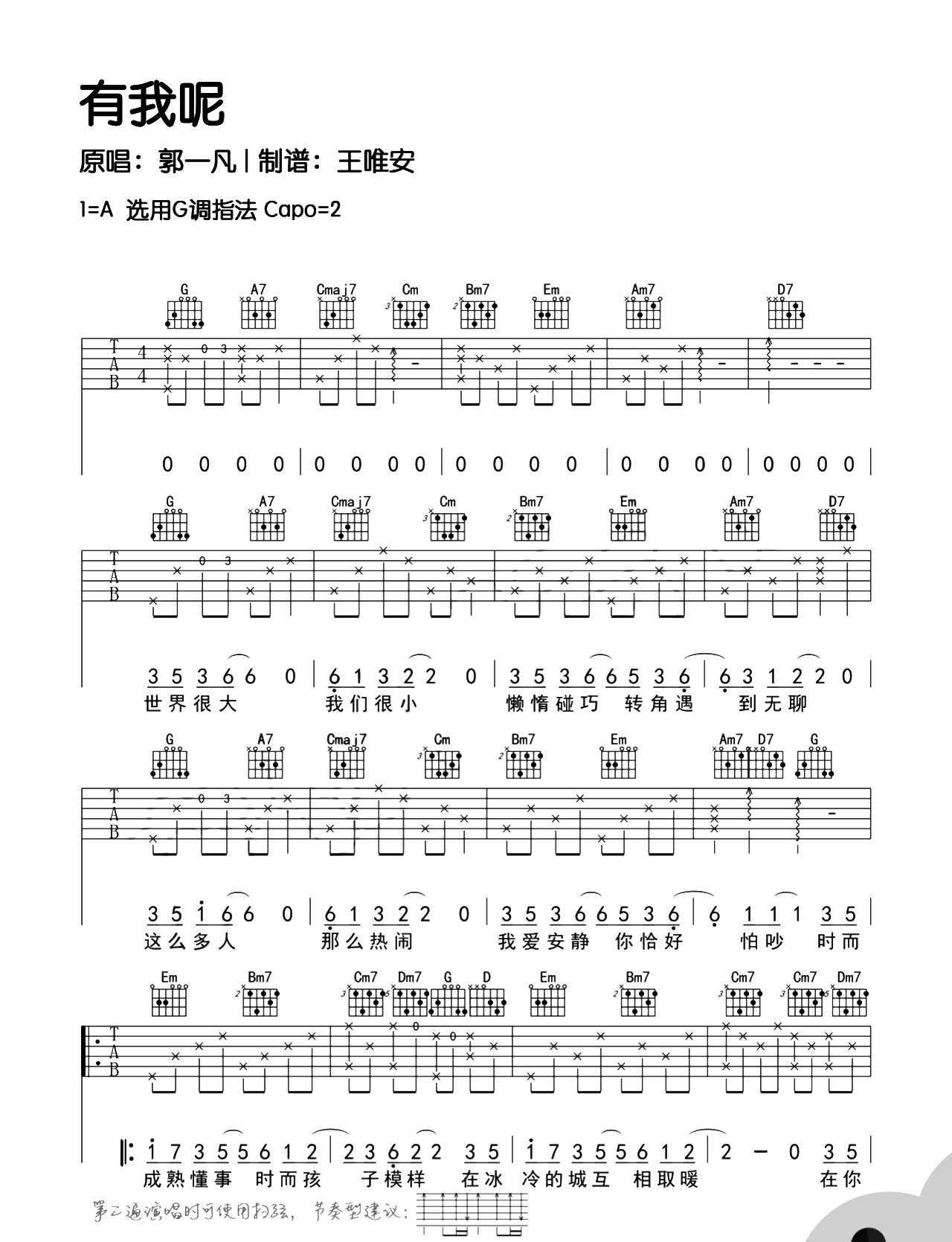 郁一凡《有我呢》吉他谱_G调吉他弹唱谱1