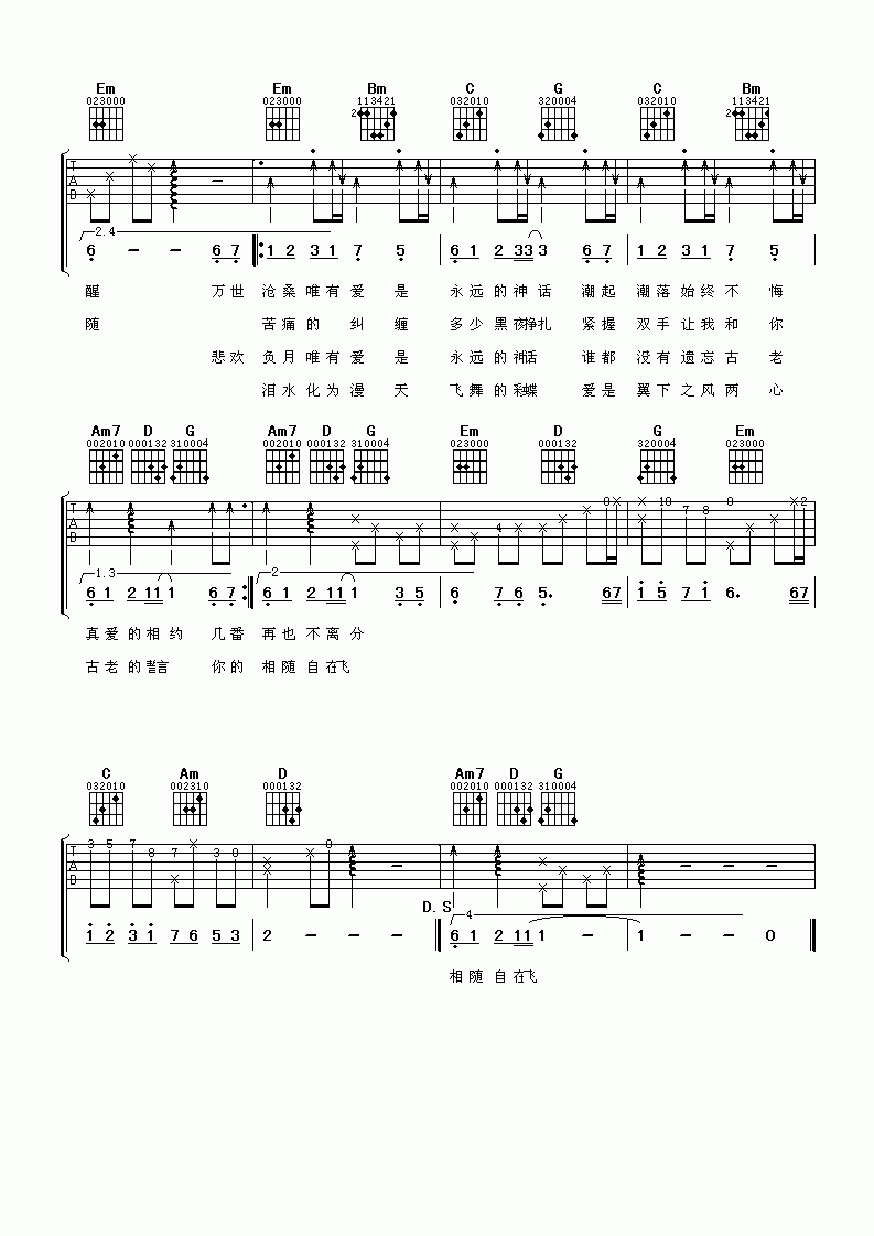 孙楠/韩红 美丽的神话吉他谱2
