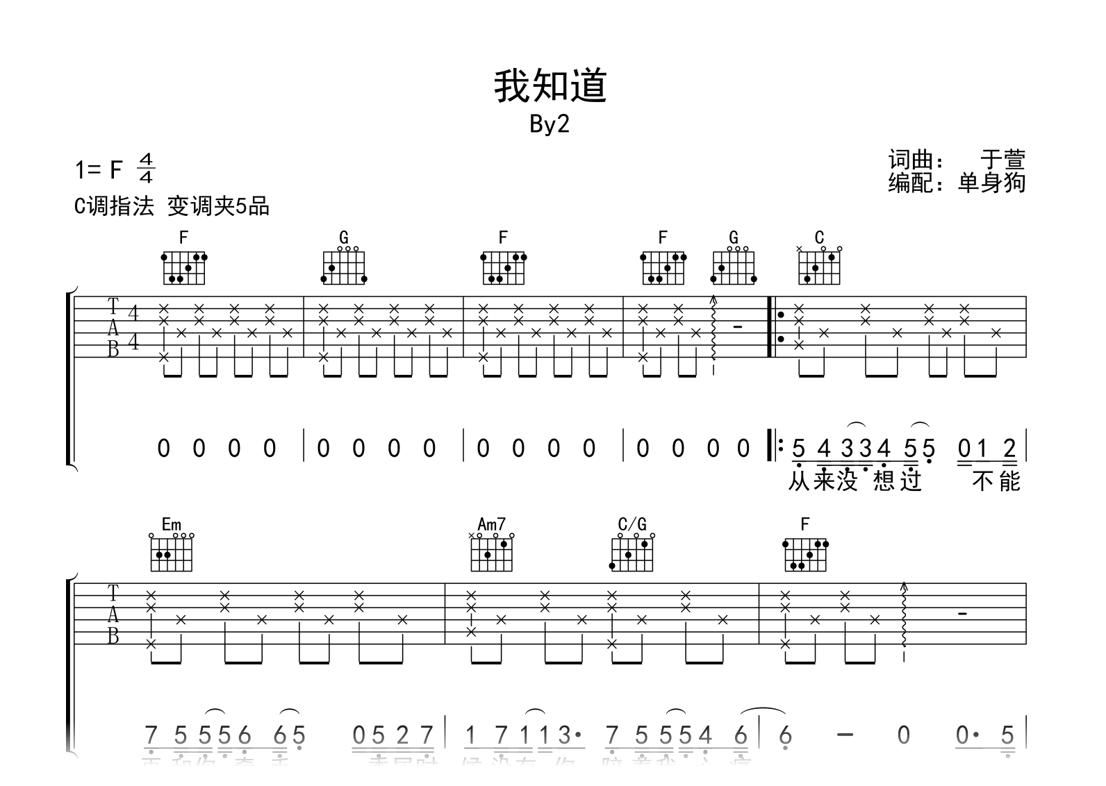 我知道吉他谱_By2_C调弹唱谱_高清六线谱1