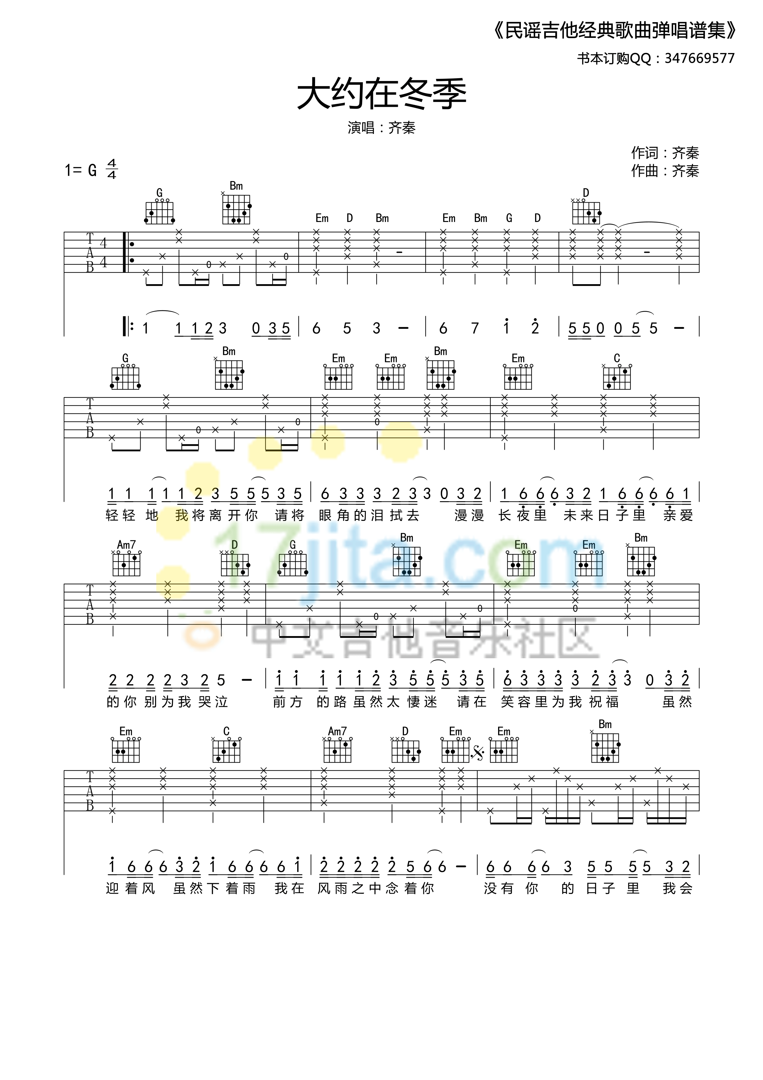 大约在冬季吉他谱 G调_17吉他编配_齐秦1
