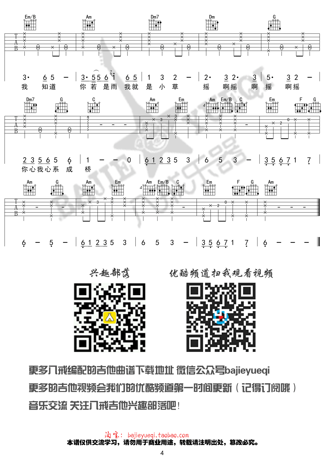 七色桥吉他谱 C调精选版_八戒乐器编配_好妹妹乐队4
